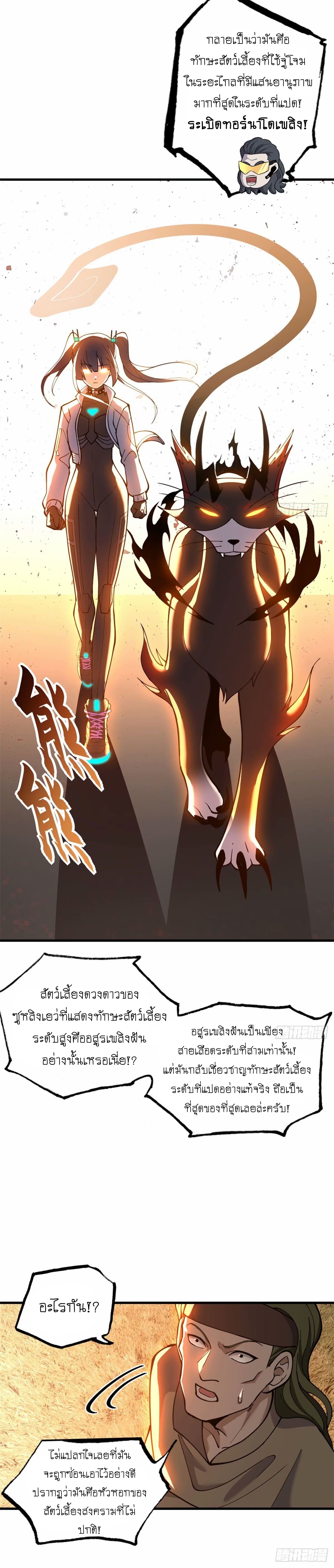Super god pet shop - ร้านค้าสุดยอดสัตว์เลี้ยงระดับพระเจ้า (ชนจีน) ตอนที่ 81 หน้า 11