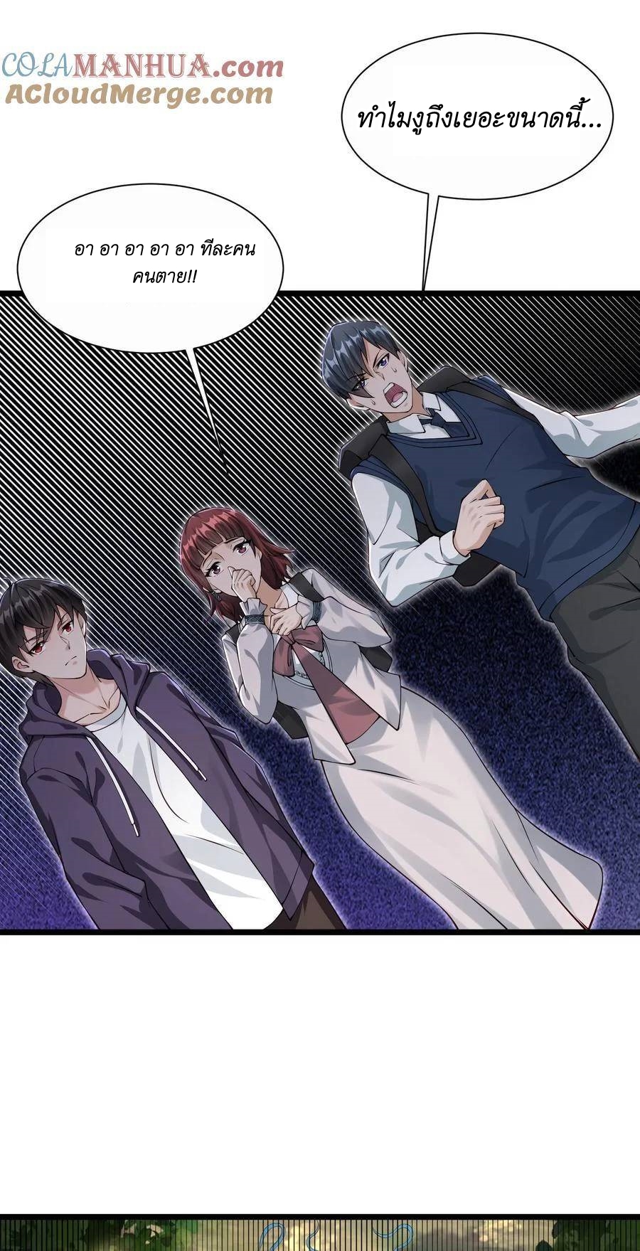 I Accidentally Became Invincible While Studying With My Sister ตอนที่ 12 หน้า 18