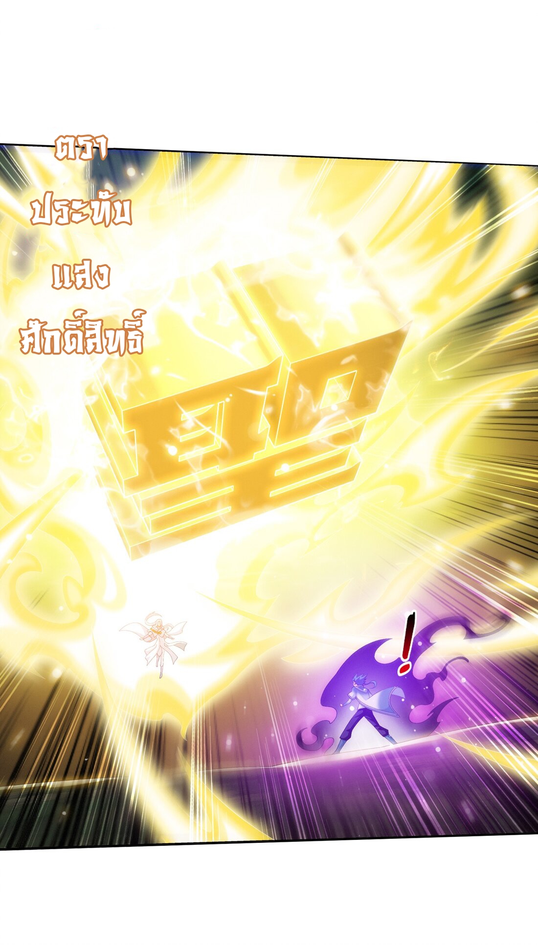 Da Zhu Zai ศึกปรมาจารย์สะท้านฟ้า (ชนจีน) ตอนที่ 367 หน้า 23