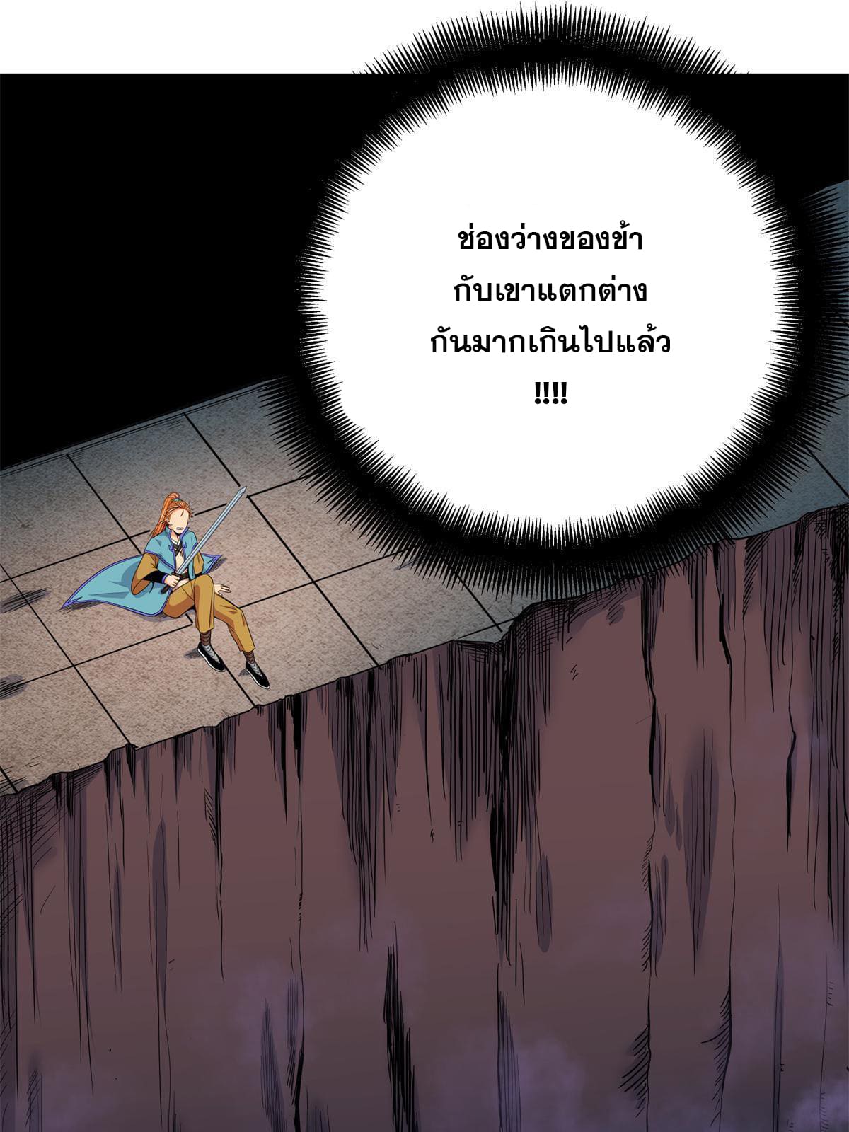 ราชันอหังการ - Emperor's Domination ตอนที่ 53 หน้า 42