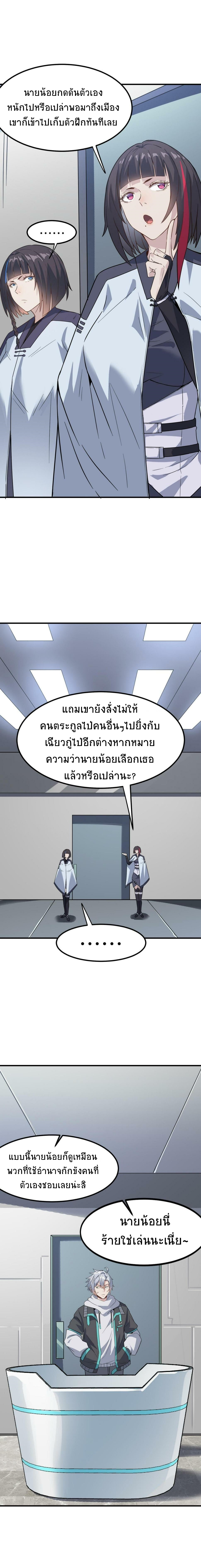 Contract Beast : Awakening Mythical Talent ตอนที่ 17 หน้า 14