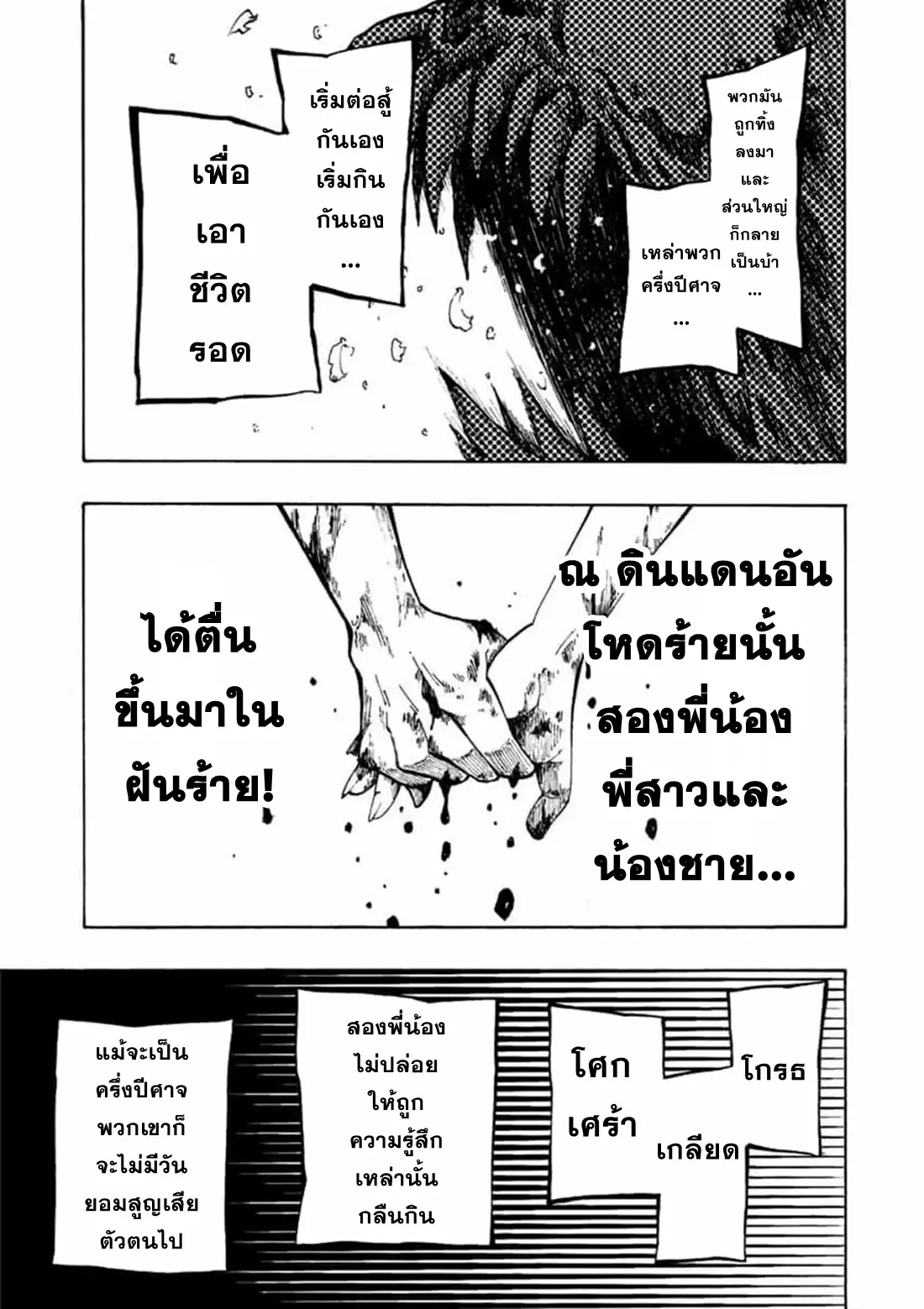 Tales Of Destruction ตอนที่ 4 หน้า 9