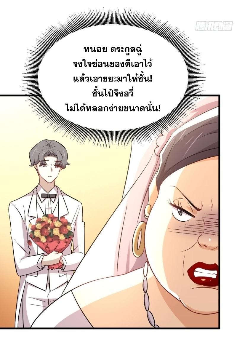 Immortal Swordsman in The Reverse World ข้าเซียนกระบี่ไม่เกาะสตรี ตอนที่ 243 หน้า 31