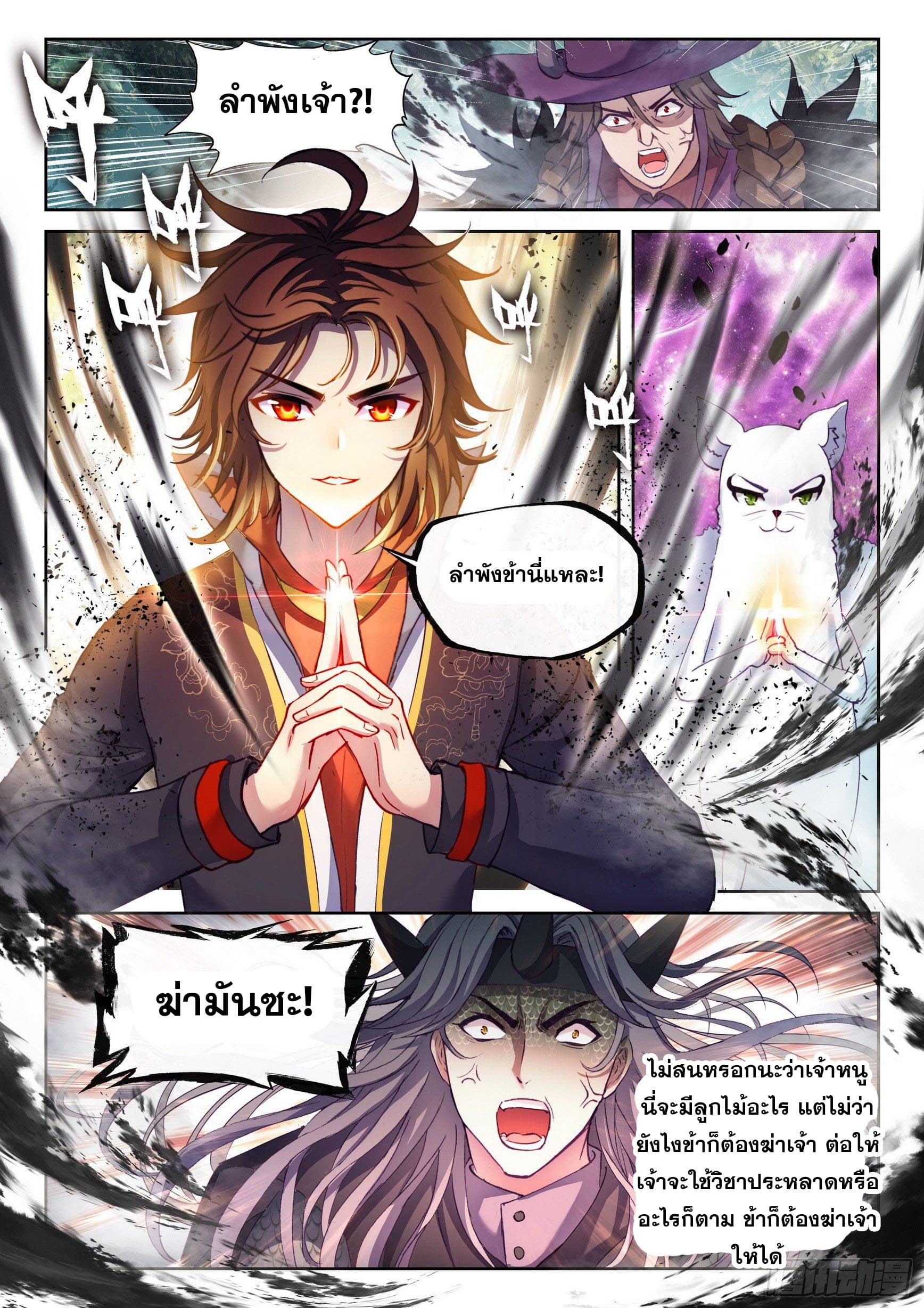 Wu Dong Qian Kun (ทันจีน) ตอนที่ 48 หน้า 4