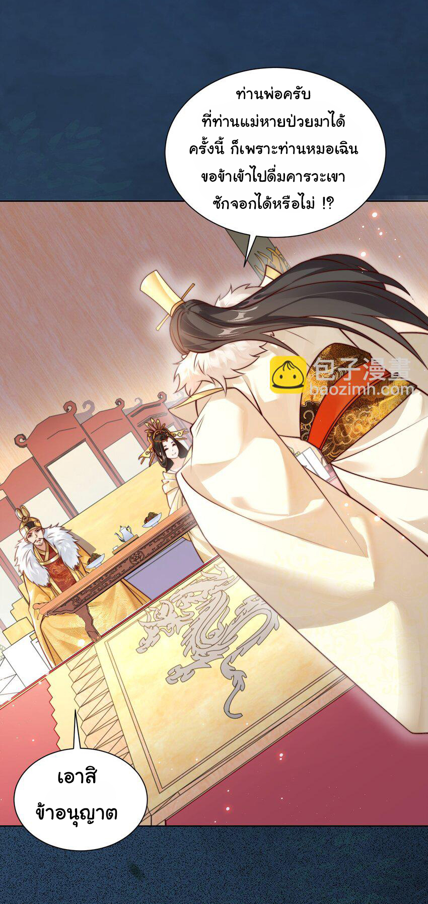 ชะตาฟ้าสั่งให้ข้าเป็นเทพ ตอนที่ 31 หน้า 7