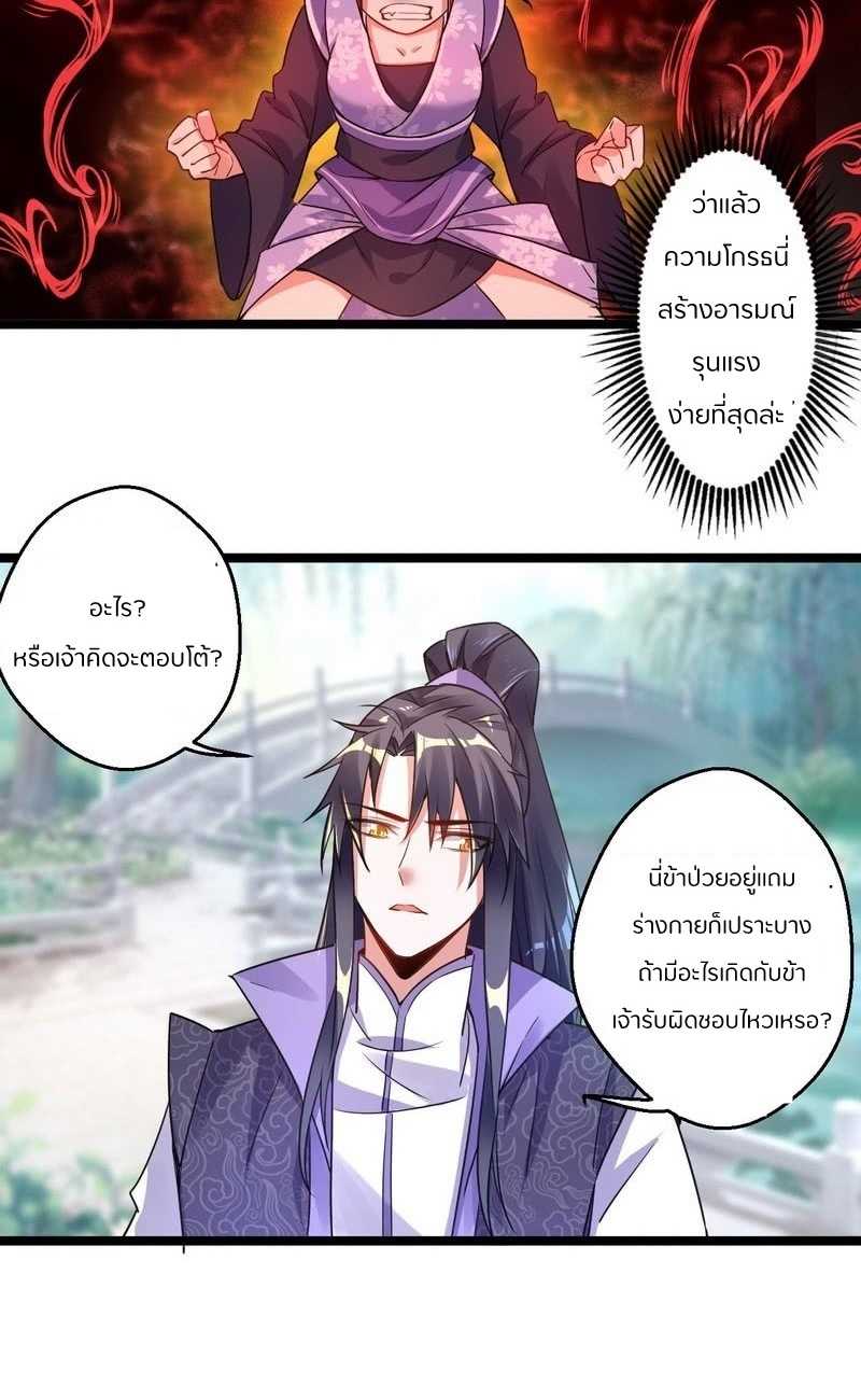 1.เรียกข้าว่าจอมมาร ตอนที่ 2 หน้า 24