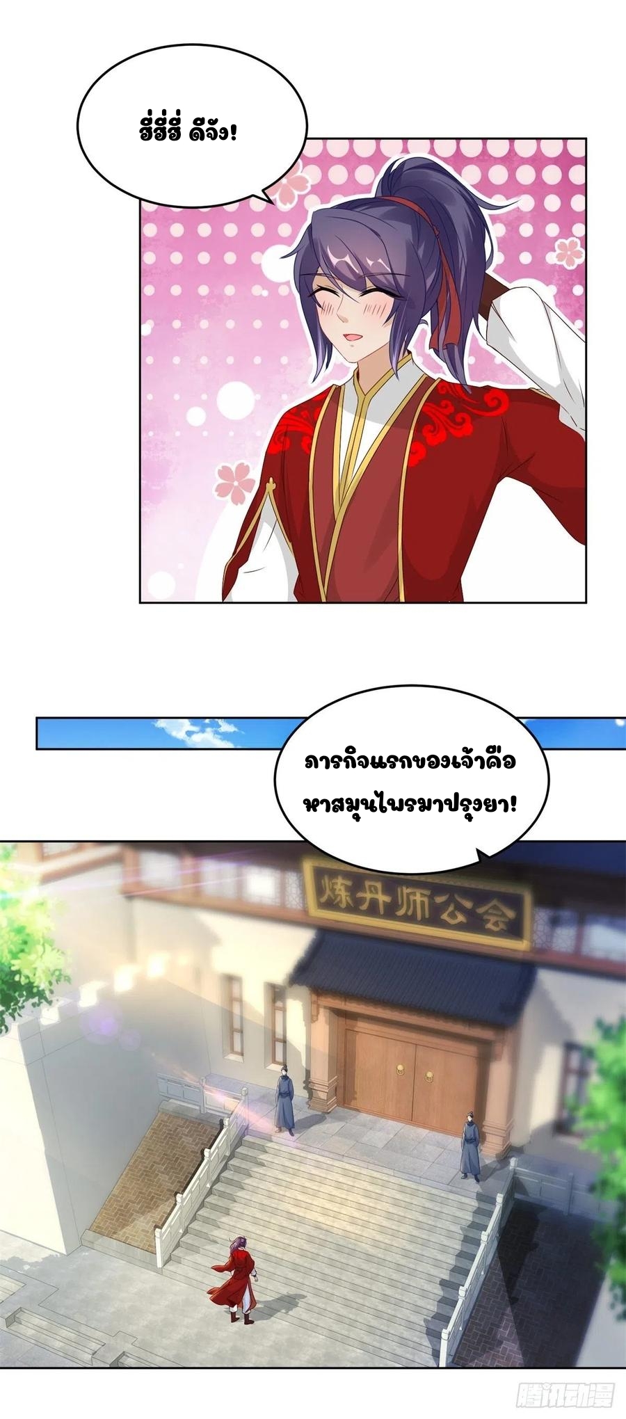 จักรพรรดิวิญญาณศักดิ์สิทธิ์ (ทันจีน) ตอนที่ 82 หน้า 14