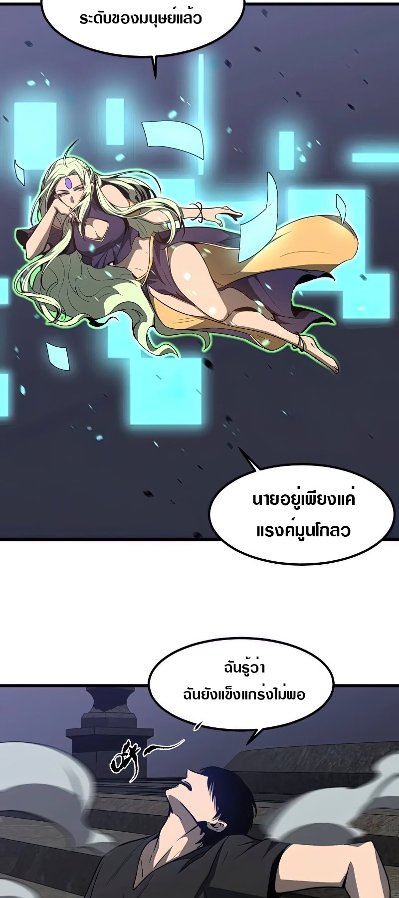 Super Evolution ตอนที่ 54 หน้า 28