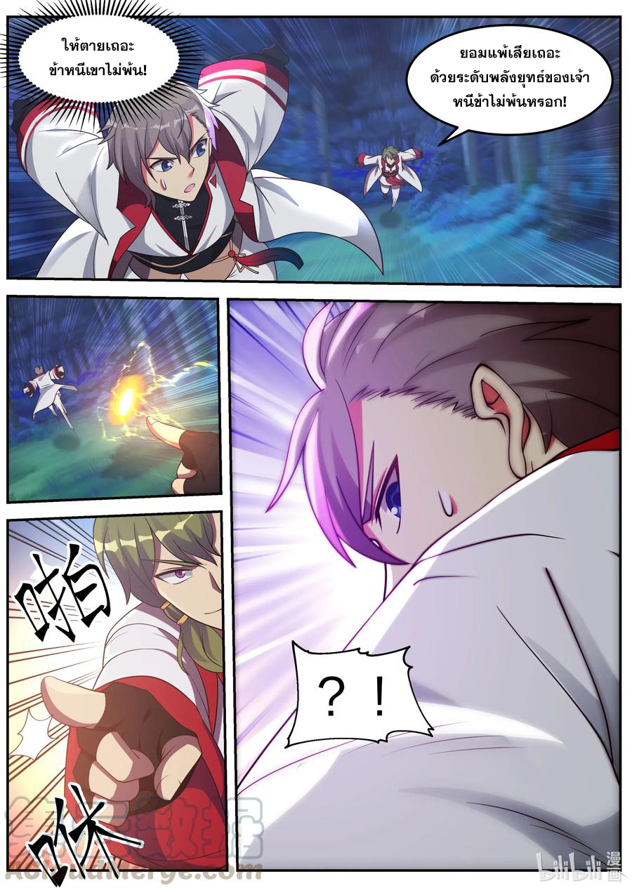 เทพสายฟ้า ราชาสงคราม ตอนที่ 88 หน้า 6