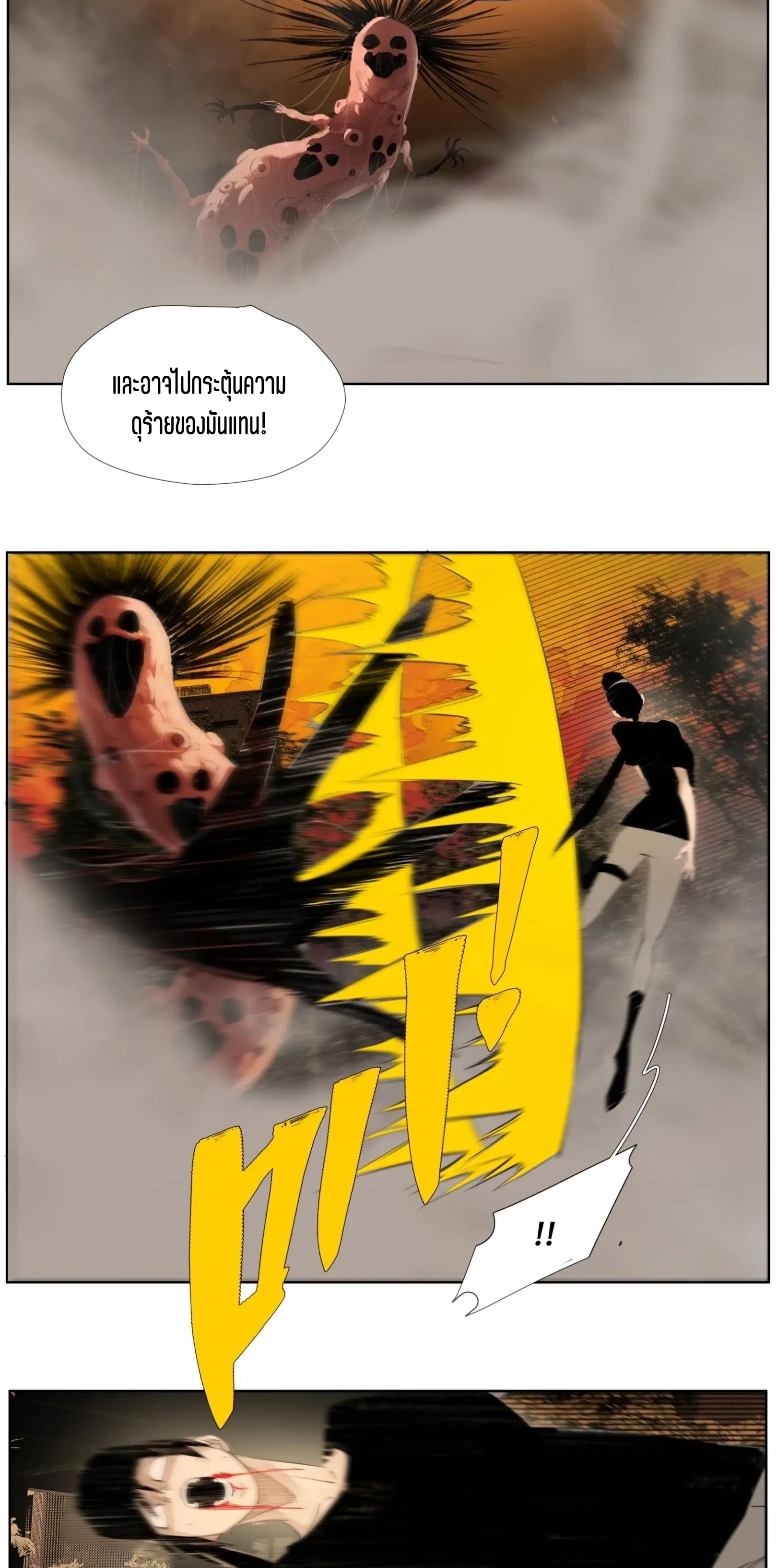 เซียนบุกเบิก ตอนที่ 19 หน้า 5