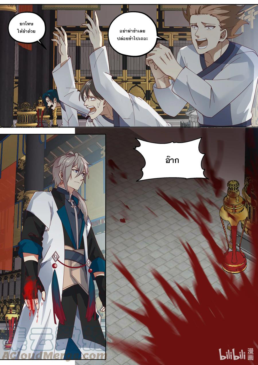 เทพสายฟ้า ราชาสงคราม ตอนที่ 337 หน้า 9