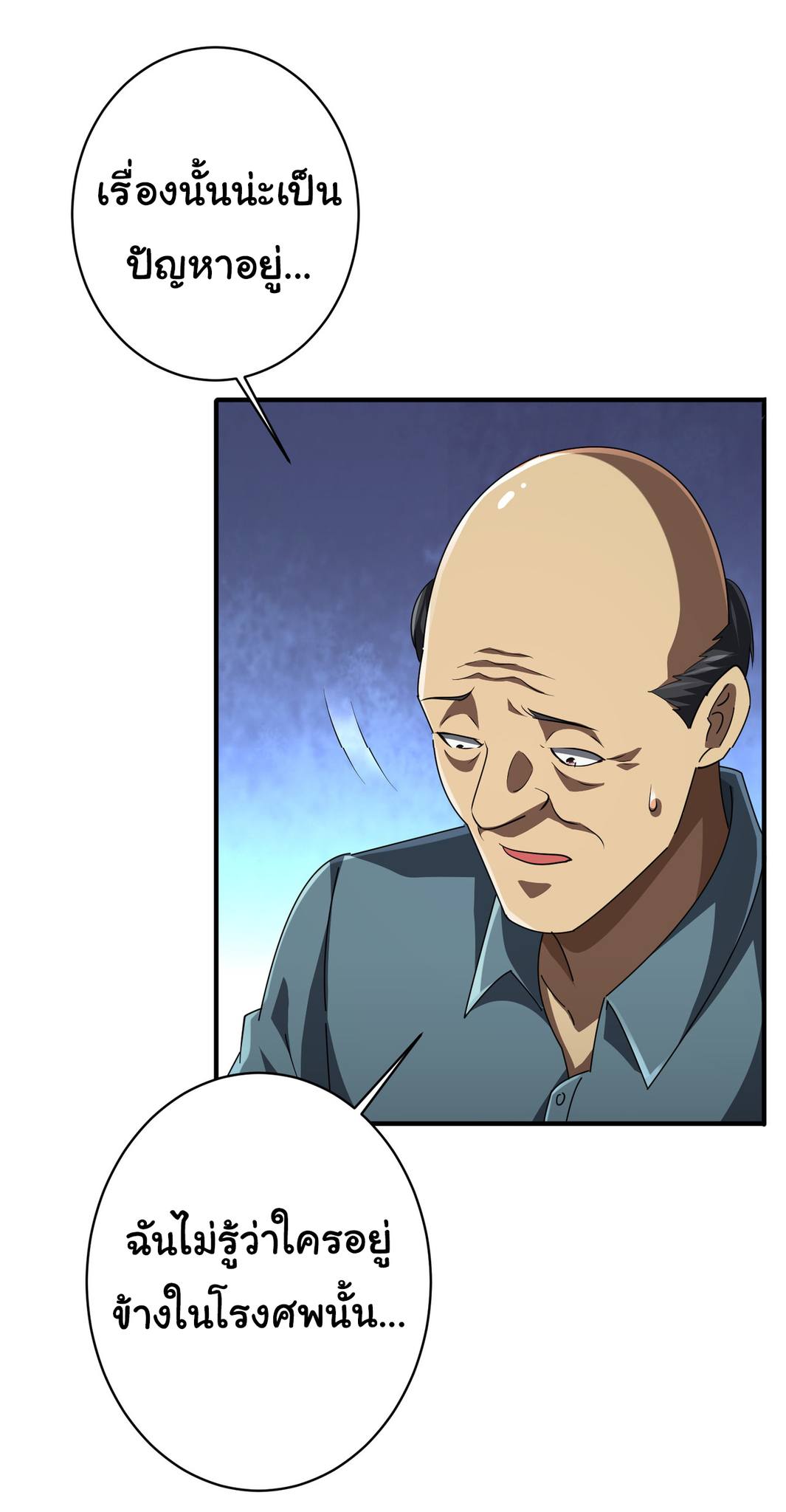 Start with trillions of coins ตอนที่ 83 หน้า 14