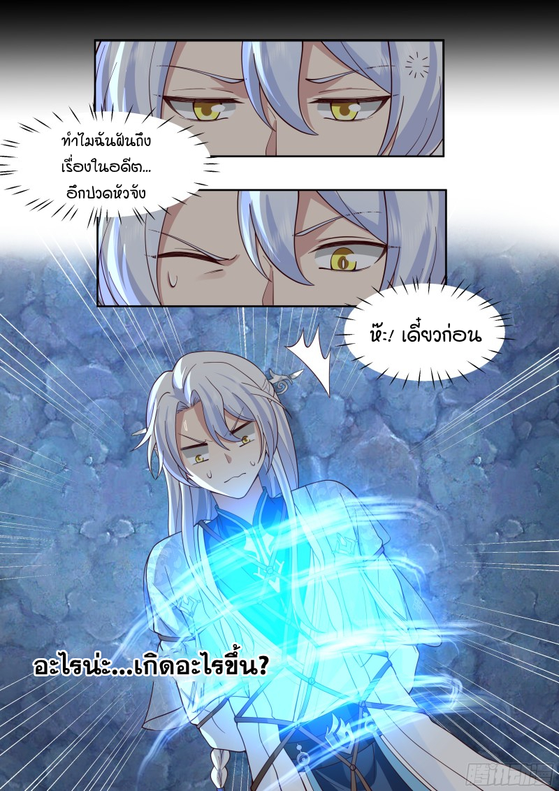 เกิดใหม่เป็นศิษย์พี่ใหญ่จอมวายร้ายกับเหล่าหญิงสาวยันเดเระ ตอนที่ 31 หน้า 12