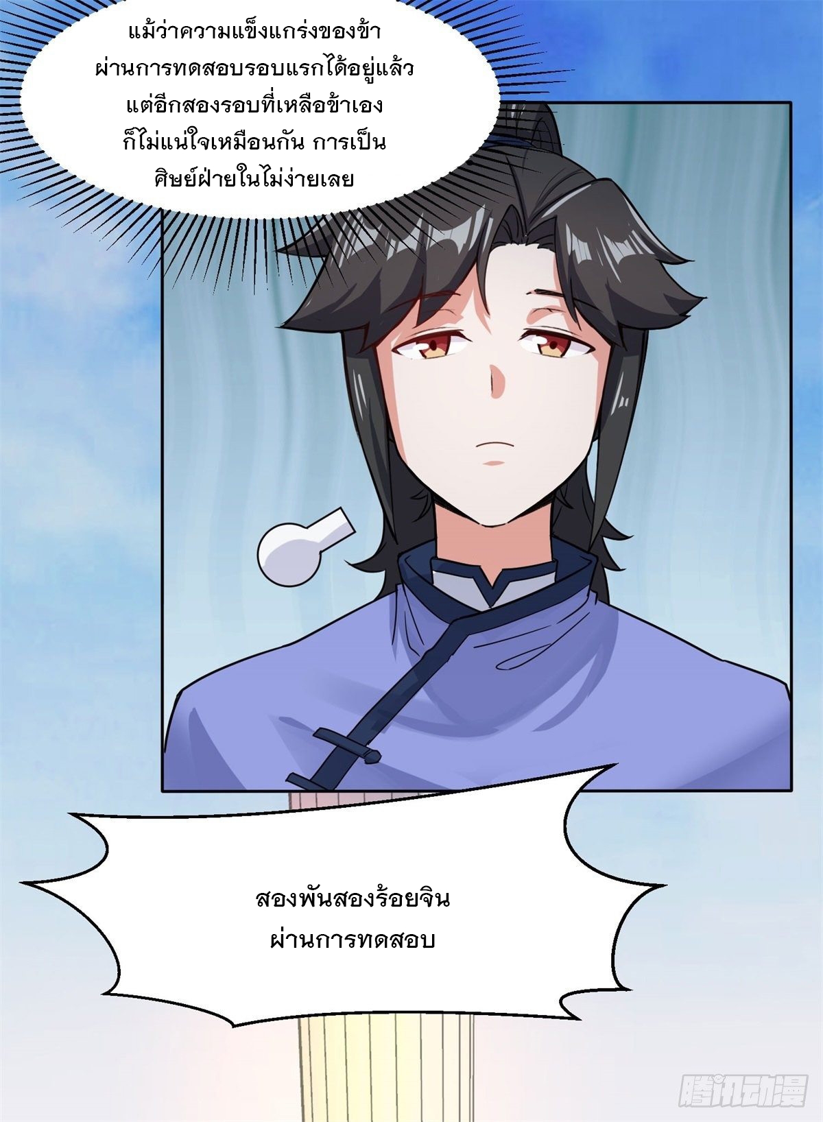 ข้าคือผู้กลืนกินไร้ที่สิ้นสุด (ชนจีน) ตอนที่ 12 หน้า 5