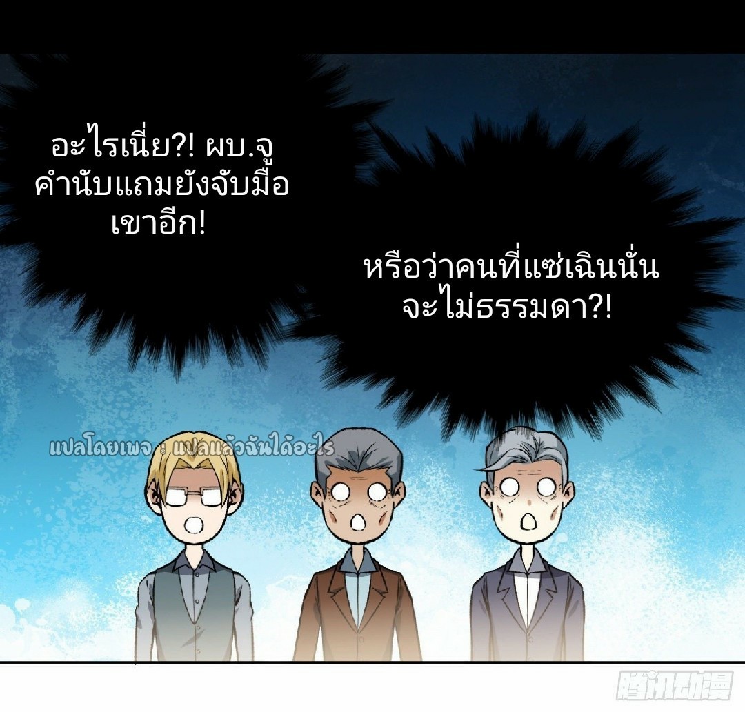 ยอดคนอัจฉริยะ ซุปเปอร์ไวรัสกลายพันธุ์ ตอนที่ 24 หน้า 7