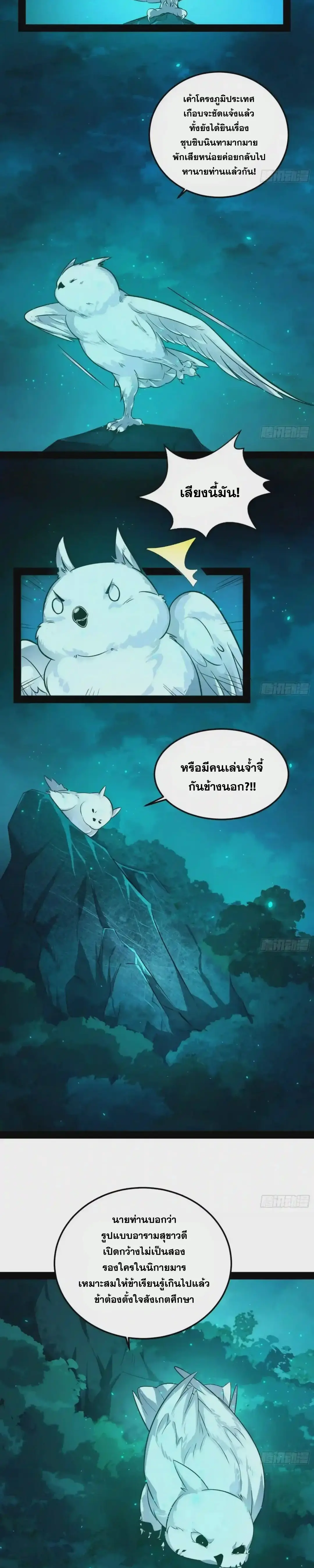 I'm an Evil God ข้าคือจักรพรรดิปีศาจ ตอนที่ 93 หน้า 6
