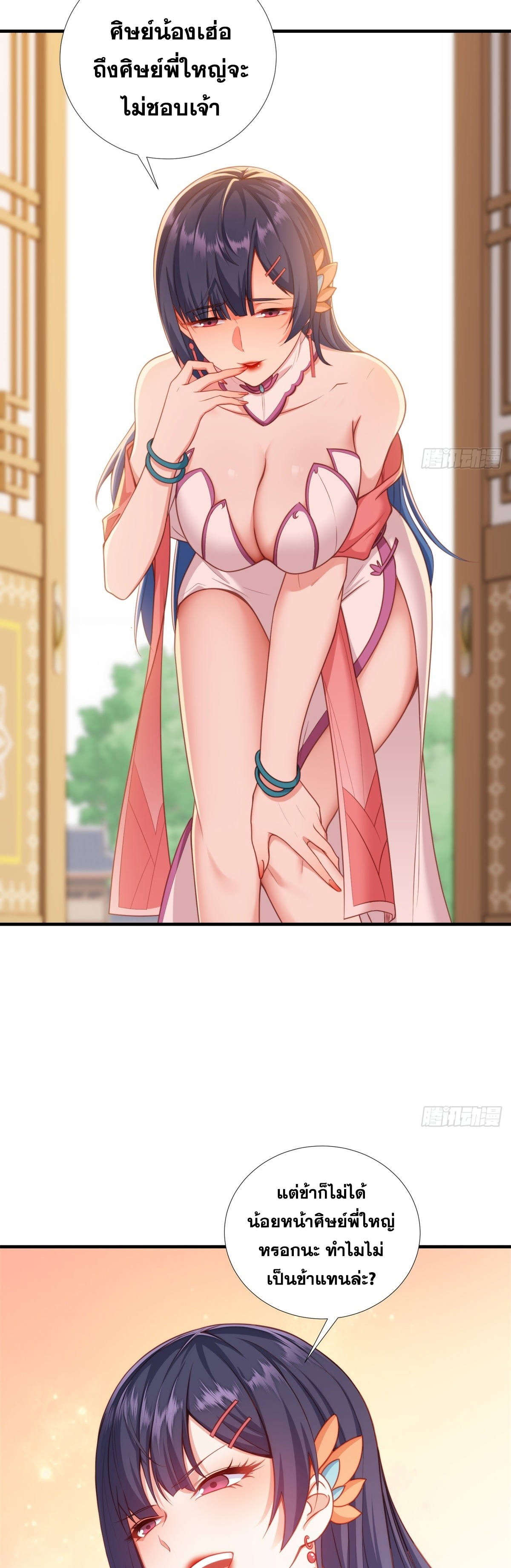 ข้ามโลกมาเป็นNPC ตอนที่ 1 หน้า 34