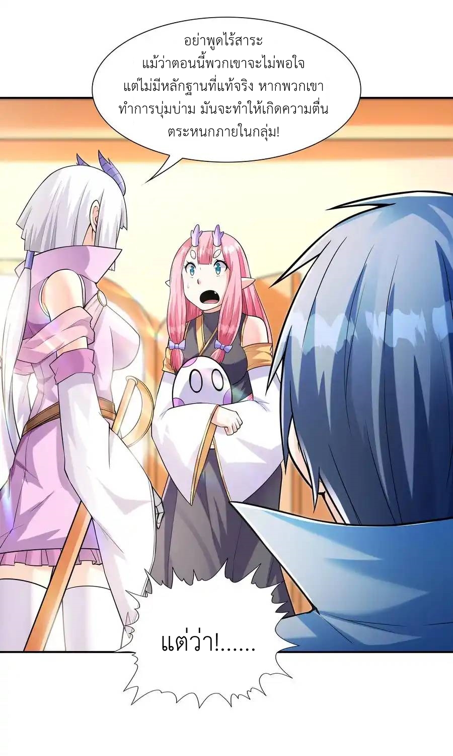 My Harem Is Entirely Female Demon Villains ตอนที่ 31 หน้า 17