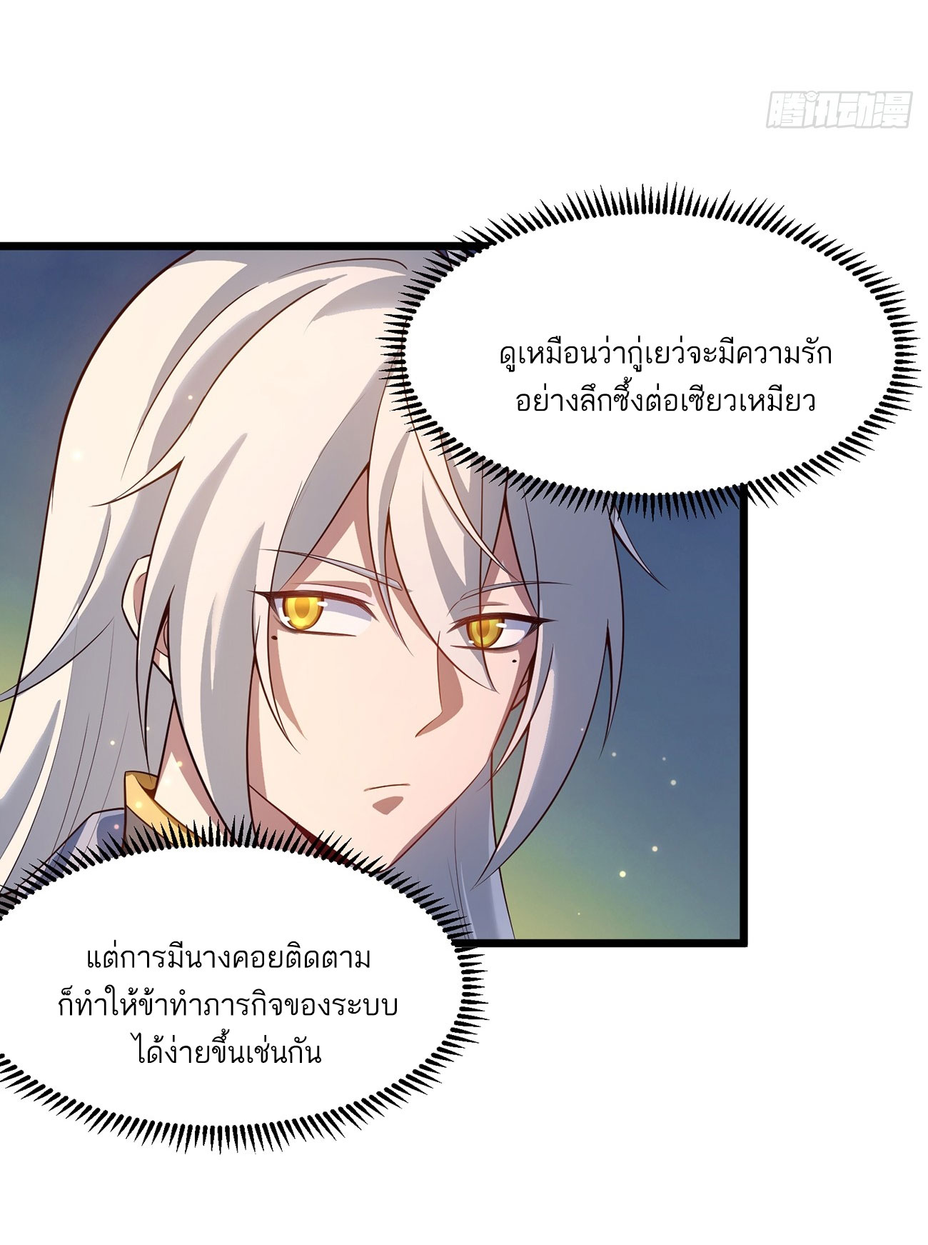 คนชอบธรรมอย่างผม ถูกระบบบังคับให้เป็นตัวร้าย ตอนที่ 8 หน้า 11