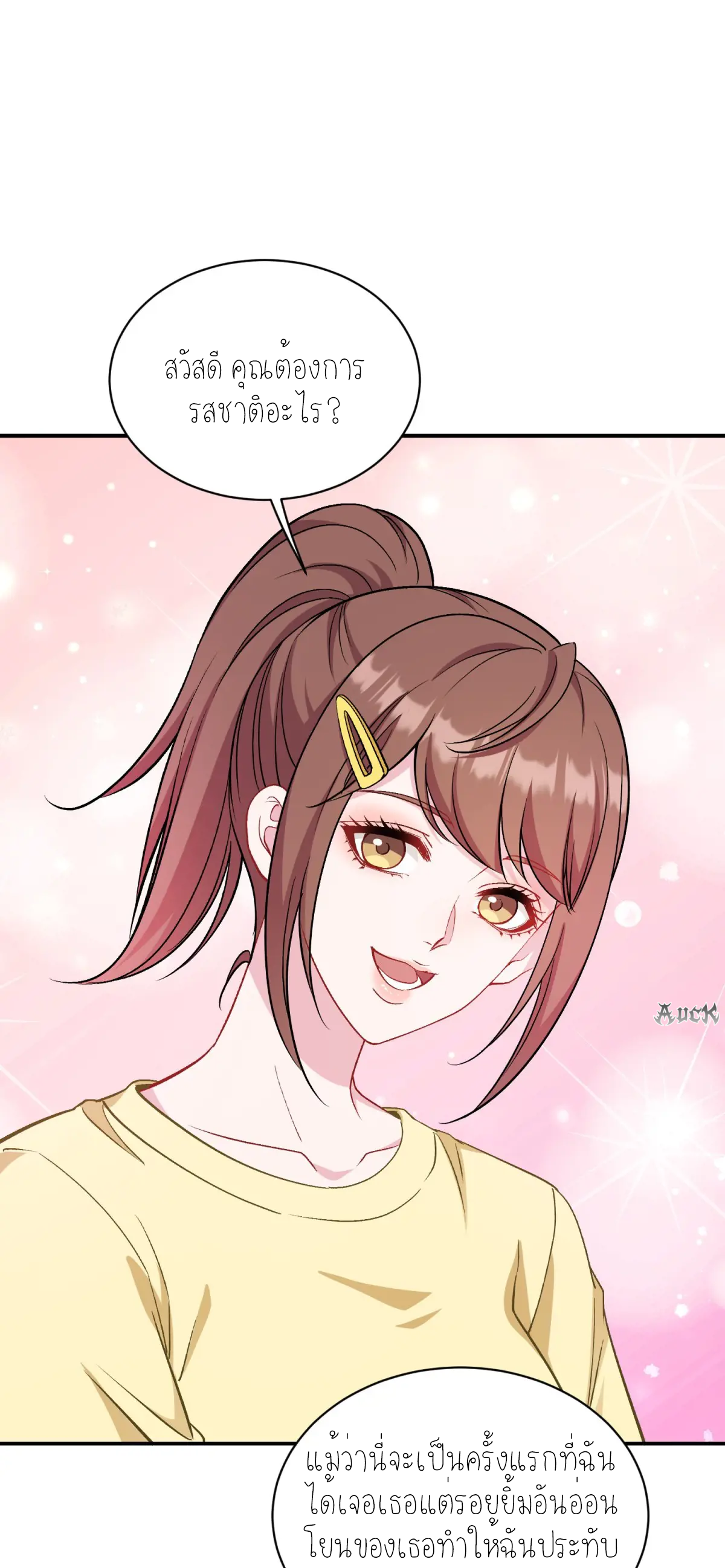 ผมไปเกาะสาวสวยกิน, แต่ตอนนี้ฉันเป็นคนร่ำรวยแล้ว~ ตอนที่ 93 หน้า 15