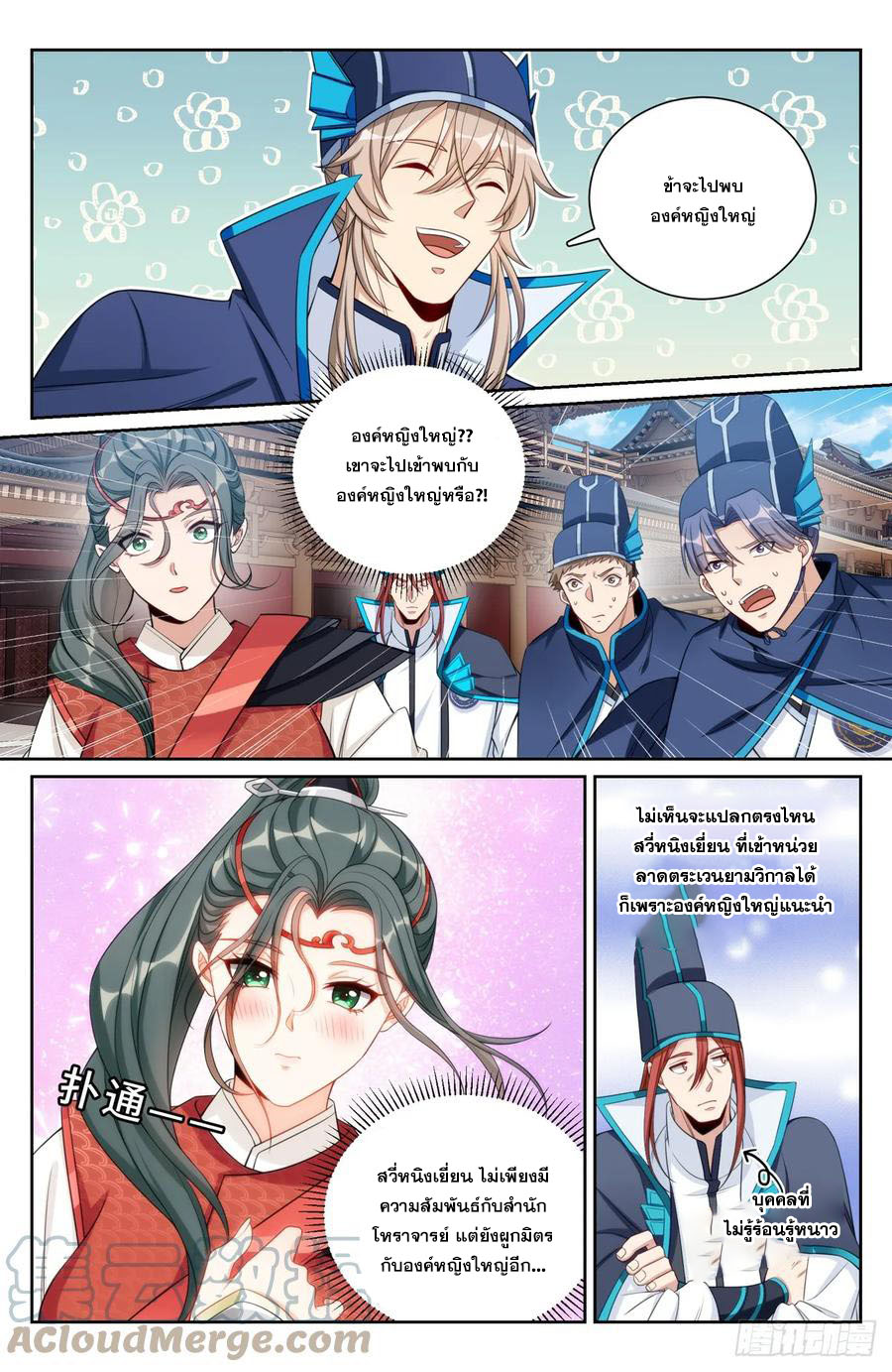 ผู้พิทักษ์รัตติกาล ตอนที่ 153 หน้า 12