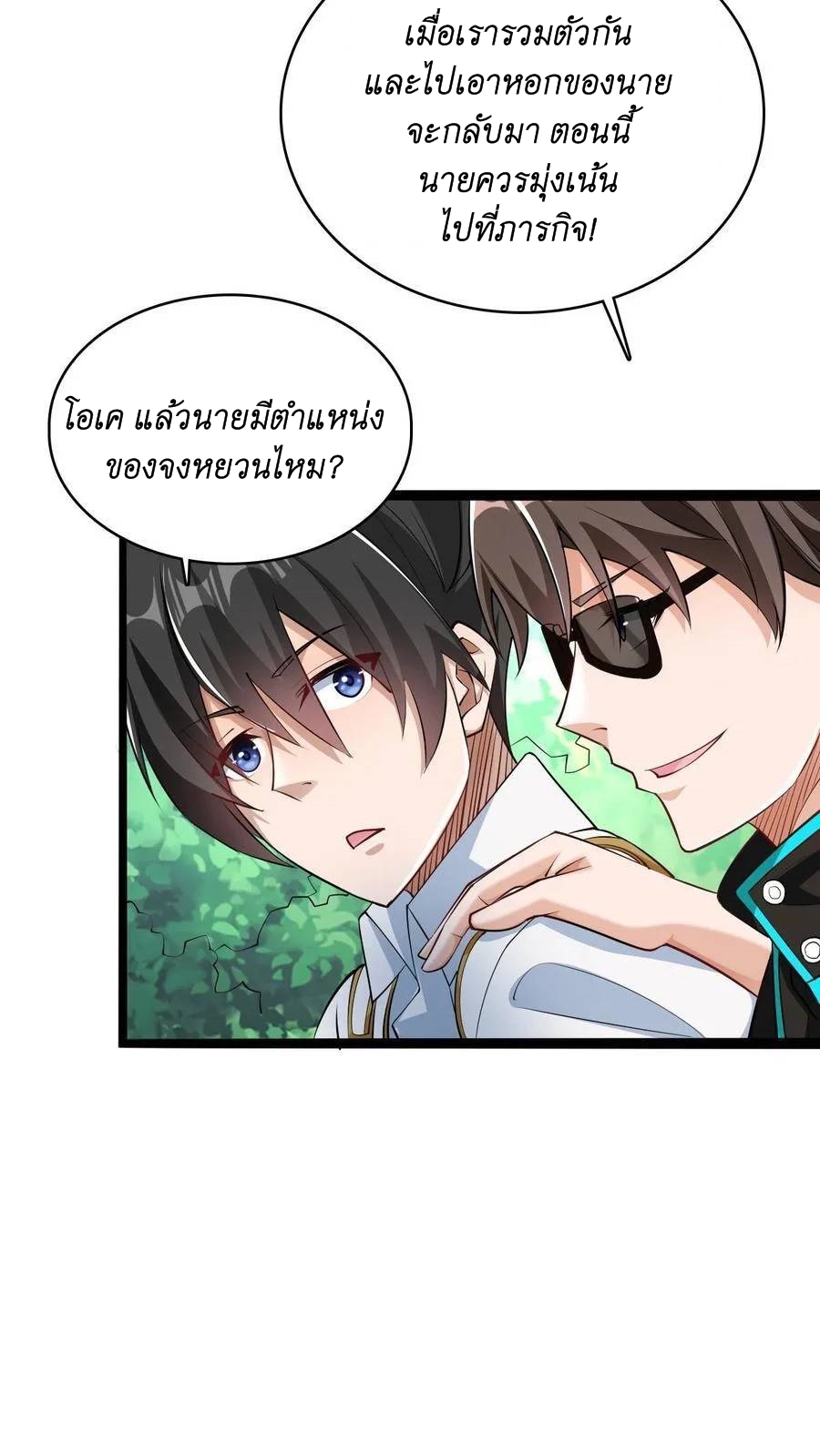 I Accidentally Became Invincible While Studying With My Sister ตอนที่ 15 หน้า 26
