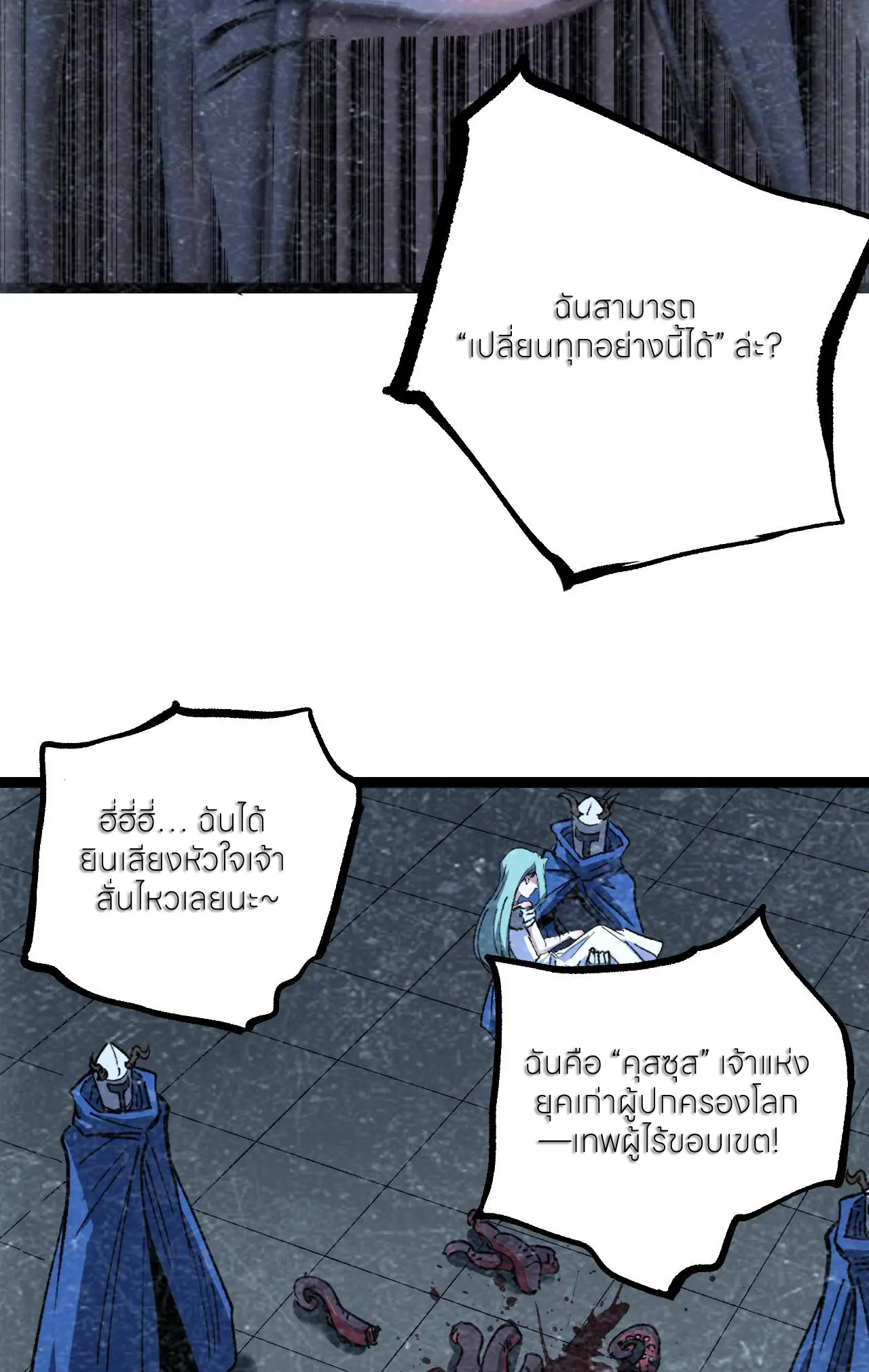 ราชานักฆ่าแห่งโลกเสมือน🗡️ ตอนที่ 65 หน้า 15