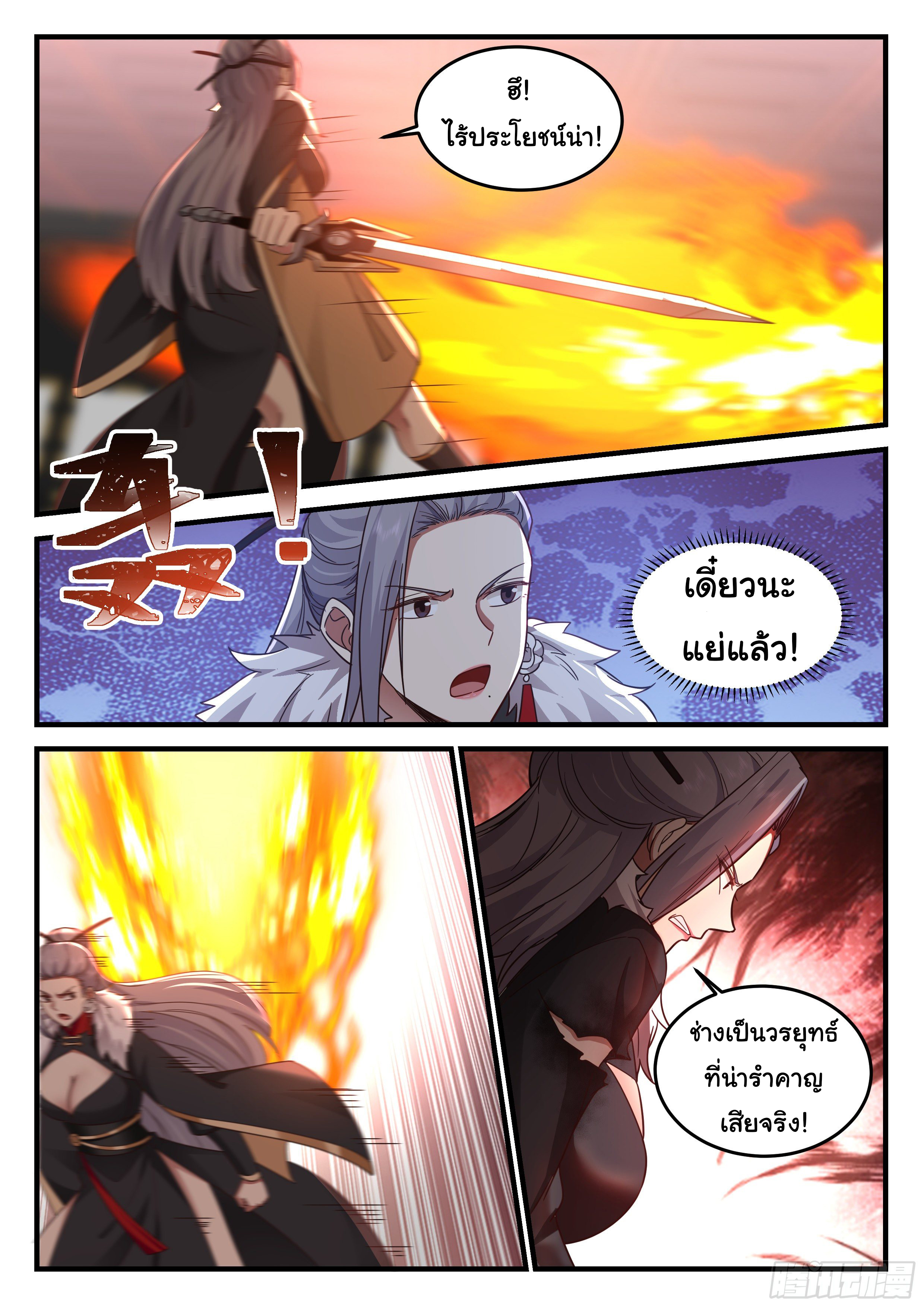 ดาบที่แกร่งขึ้นจากการฆ่า ตอนที่ 54 หน้า 7