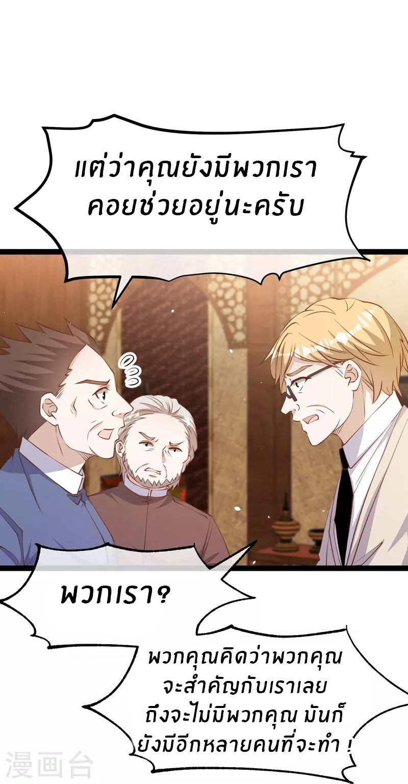 God Fisherman ตอนที่ 260 หน้า 8