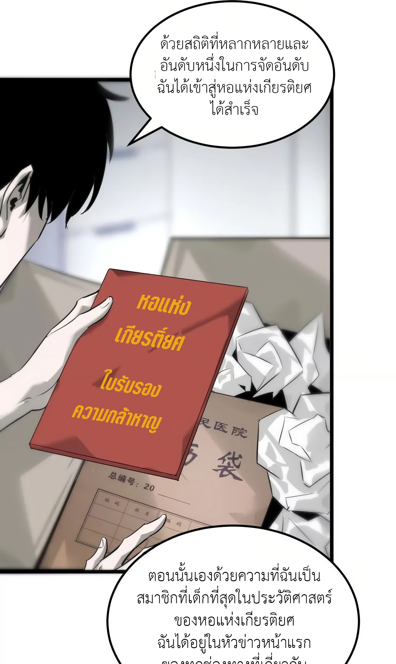 ยอดคน ณ โลกออนไลน์ ตอนที่ 2 หน้า 127