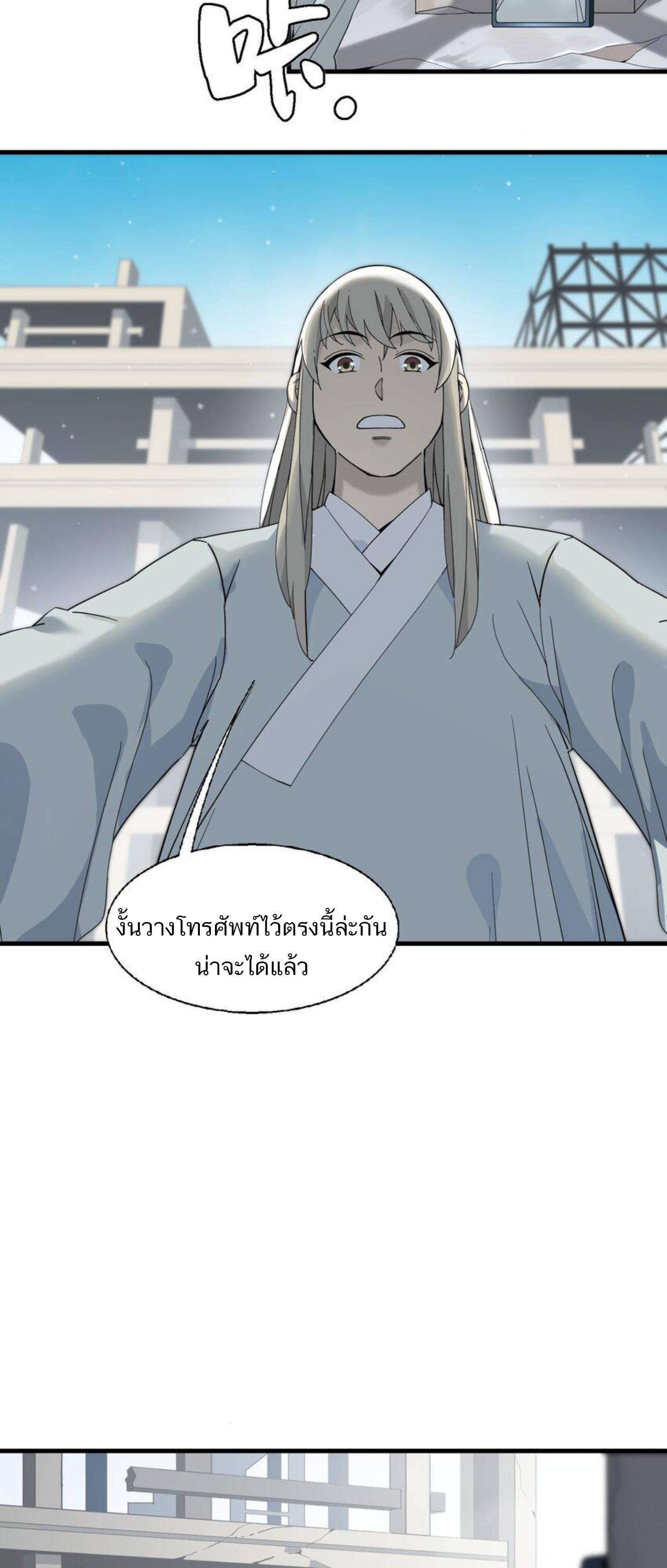 เมื่อข้าลงจากเขาแล้ว ข้าจะไร้ผู้ต่อกร !? (ฝึกเสร็จ Lv.Max) ตอนที่ 7 หน้า 30