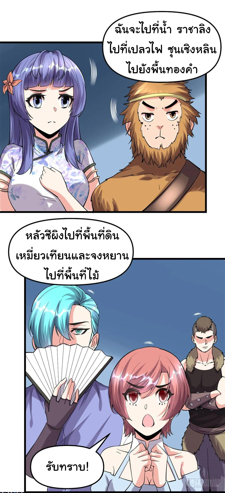I might be a fake fairy ตอนที่ 81 หน้า 9