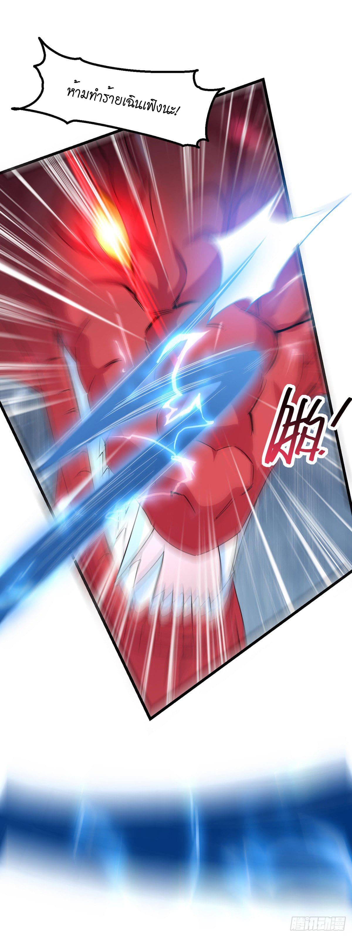 Peerless Martial Spirit ตอนที่ 77 หน้า 4