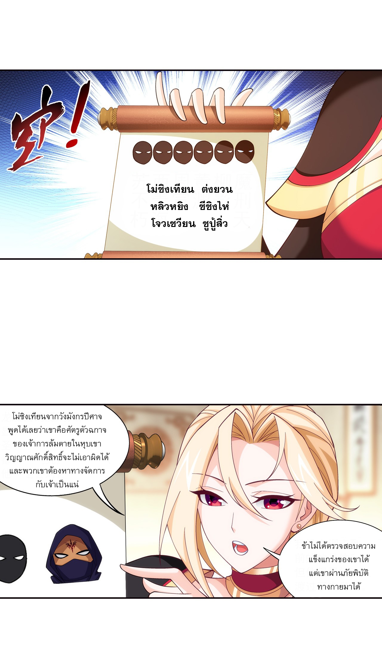 Da Zhu Zai ศึกปรมาจารย์สะท้านฟ้า (ชนจีน) ตอนที่ 273 หน้า 19