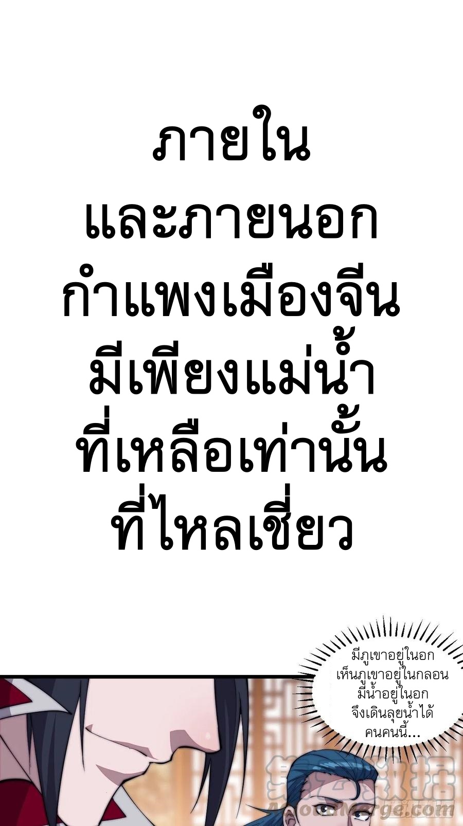 Starting a Mountain ตอนที่ 89 หน้า 24