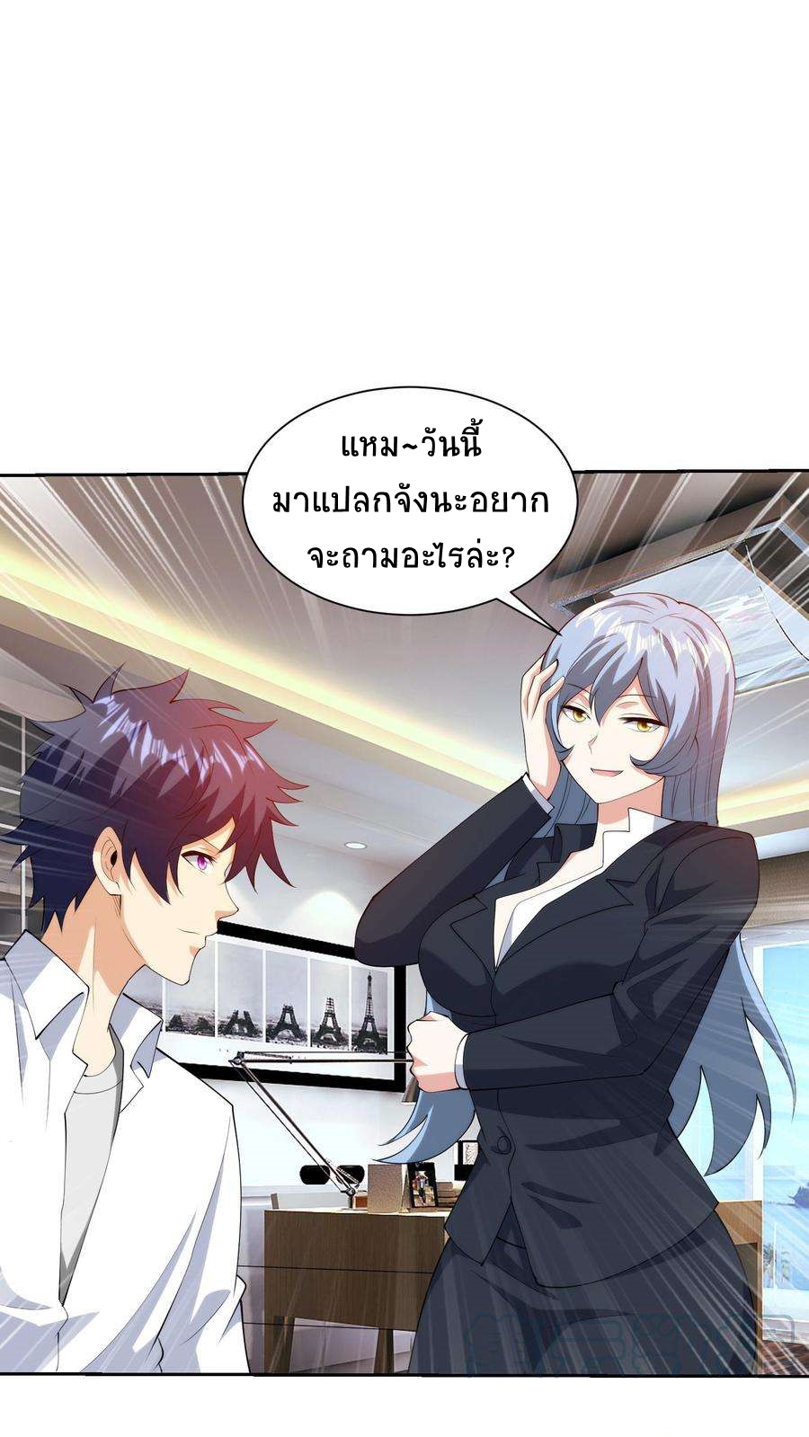 ตาขวาของฉันคือระบบพระเจ้า (My Right Eye Is a God-Class Computer) ตอนที่ 47 หน้า 7