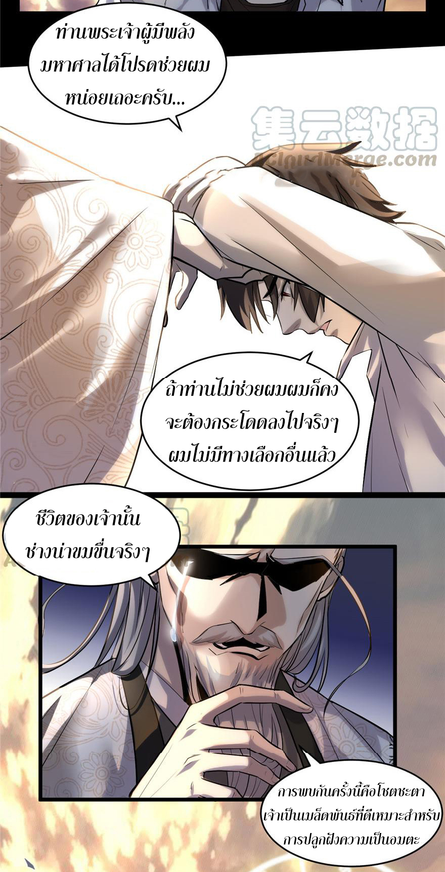 I might be a fake fairy ตอนที่ 1 หน้า 25