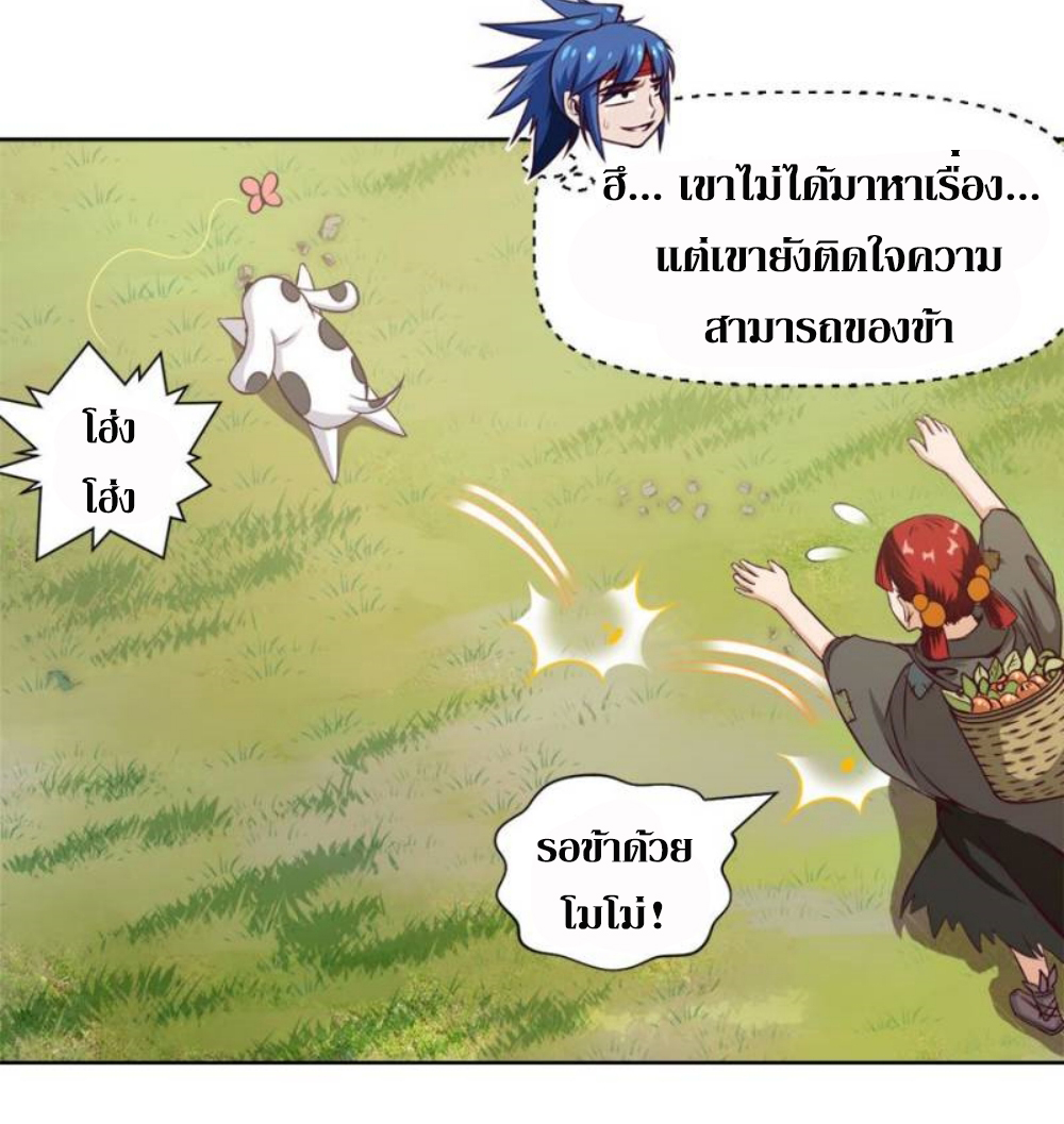 Doomed to be a king ตอนที่ 9 หน้า 6