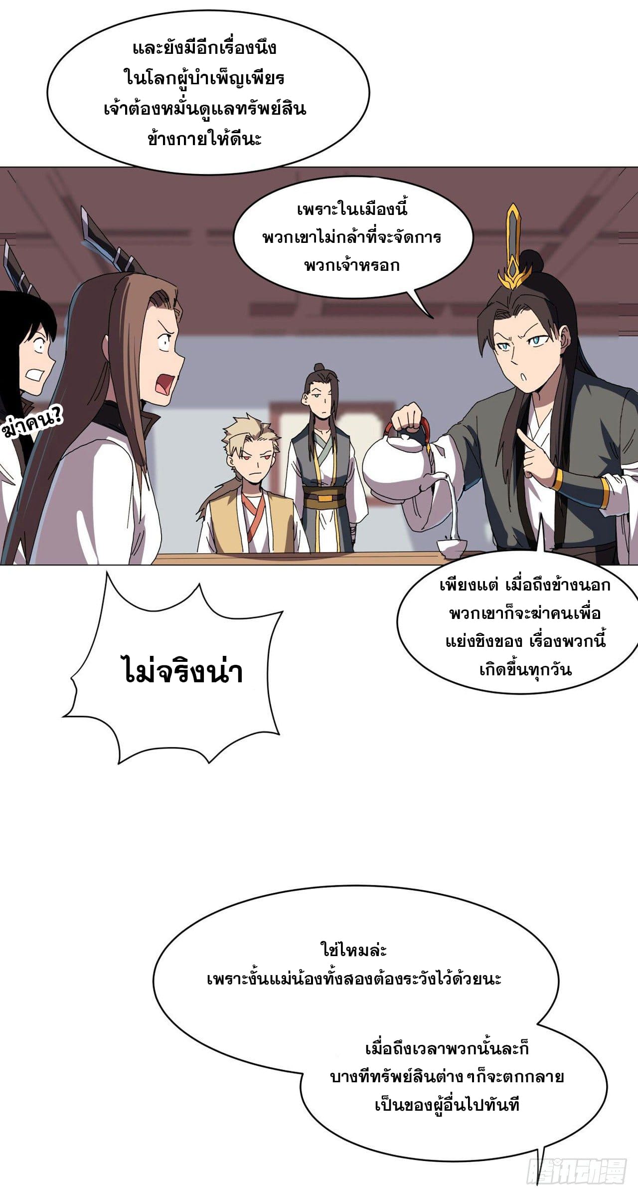 Cultivator vs Superhero (ทันจีน) ตอนที่ 137 หน้า 20