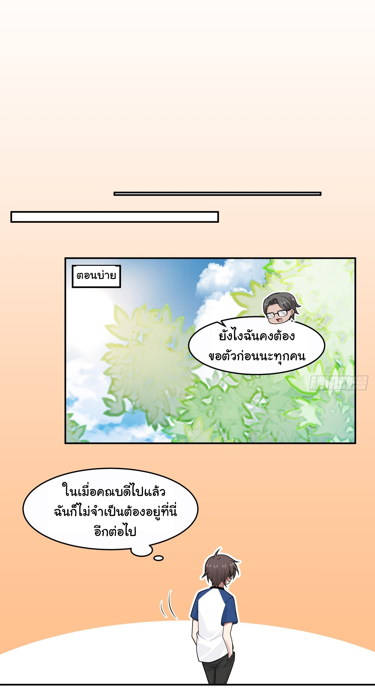 ผมไม่ได้อยากกลับมาเกิดใหม่เลยจริงๆ ตอนที่ 108 หน้า 13
