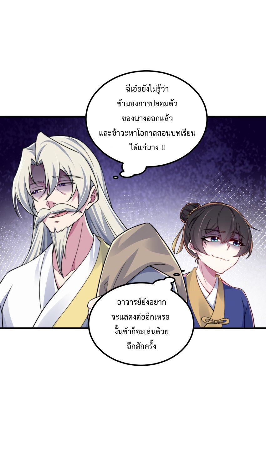 (ชนจีน) อาจารย์จอมวายร้ายกับลูกศิษย์ผู้อยู่ยงคงกระพัน ตอนที่ 69 หน้า 24