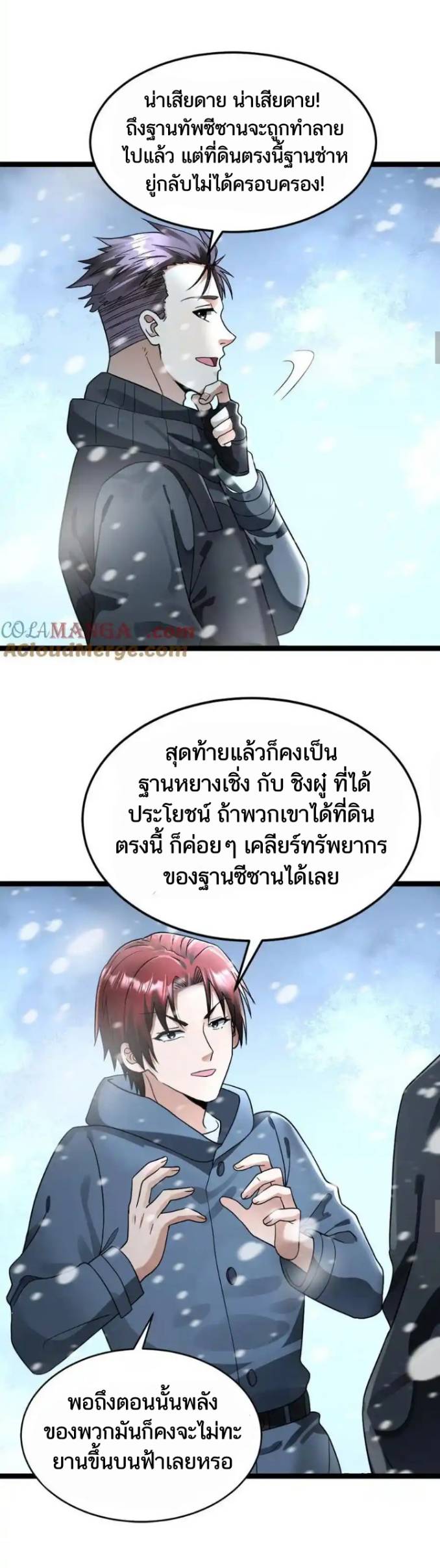 Freezing the World：I Built a Doomsday Safehouse ตอนที่ 222 หน้า 7