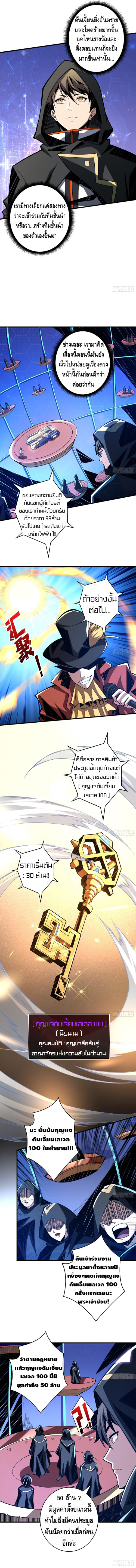 King Account at the Start ตอนที่ 37 หน้า 2