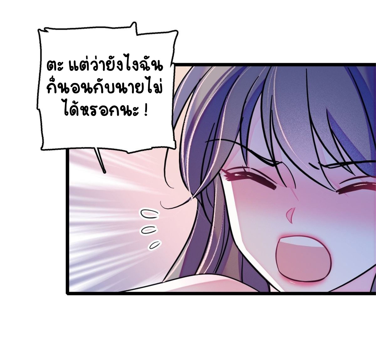 Romance In The Beast World ตอนที่ 41 หน้า 5