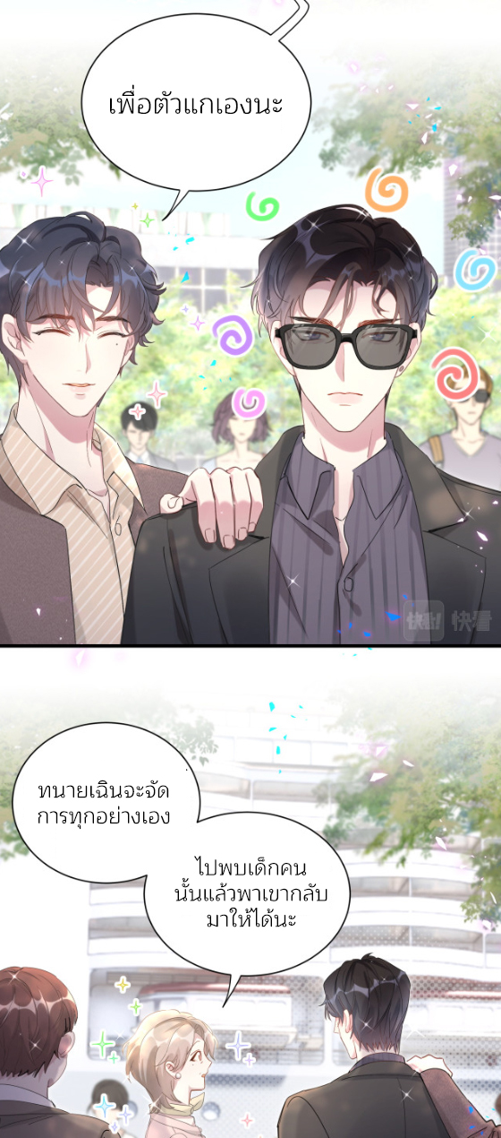 Get Married (BL) ตอนที่ 2 หน้า 20