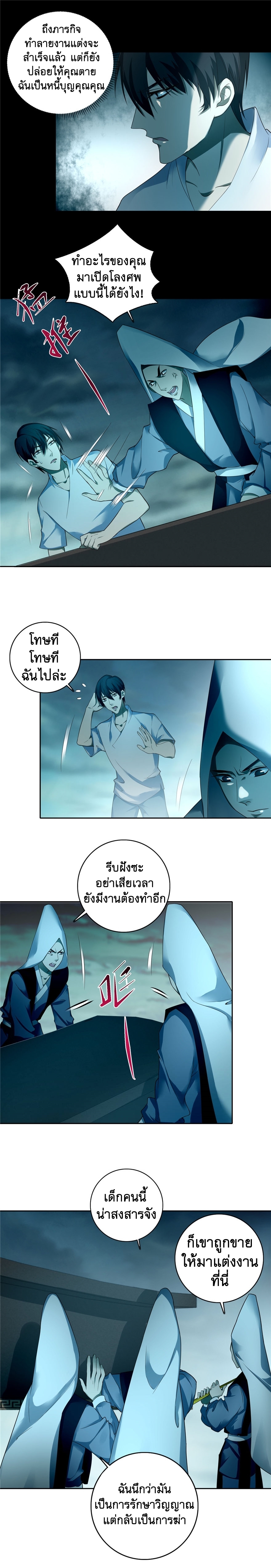 บุรุษไปรษณีย์ไม่จำกัด ตอนที่ 43 หน้า 8