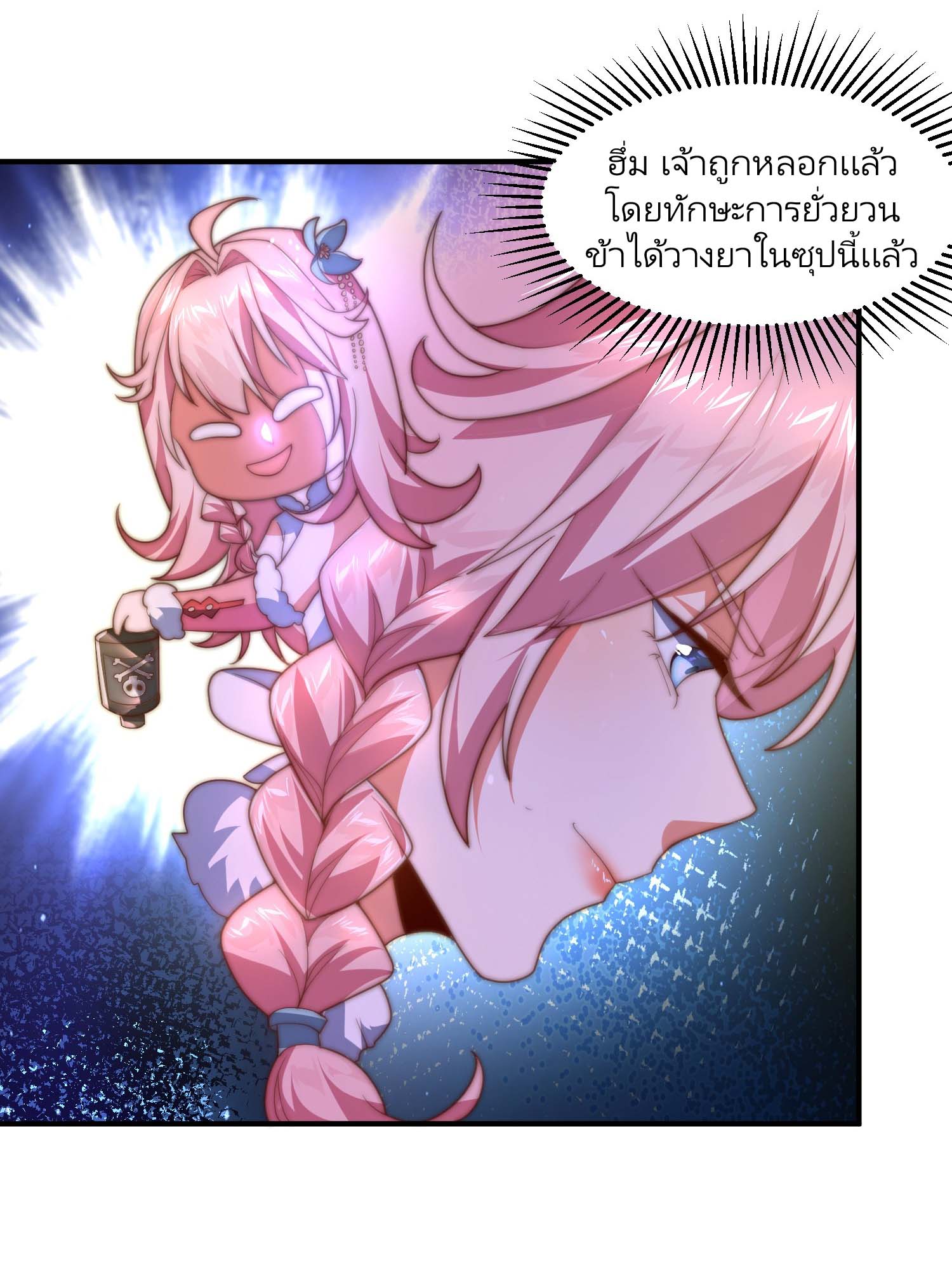 ลูกศิษย์จะฆ่าผม ตอนที่ 4 หน้า 27