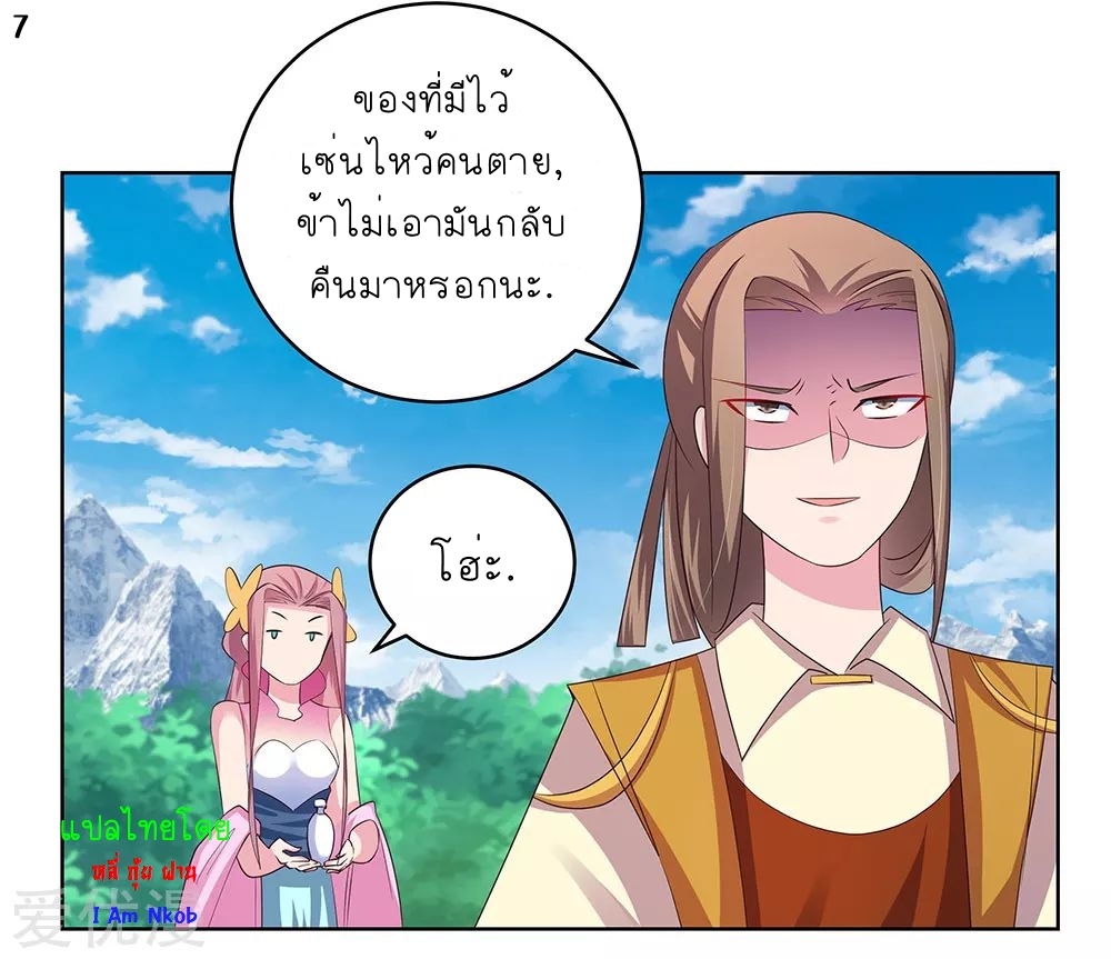 Above All Gods เทพยุทธเหนือเทวะ ตอนที่ 106 หน้า 8