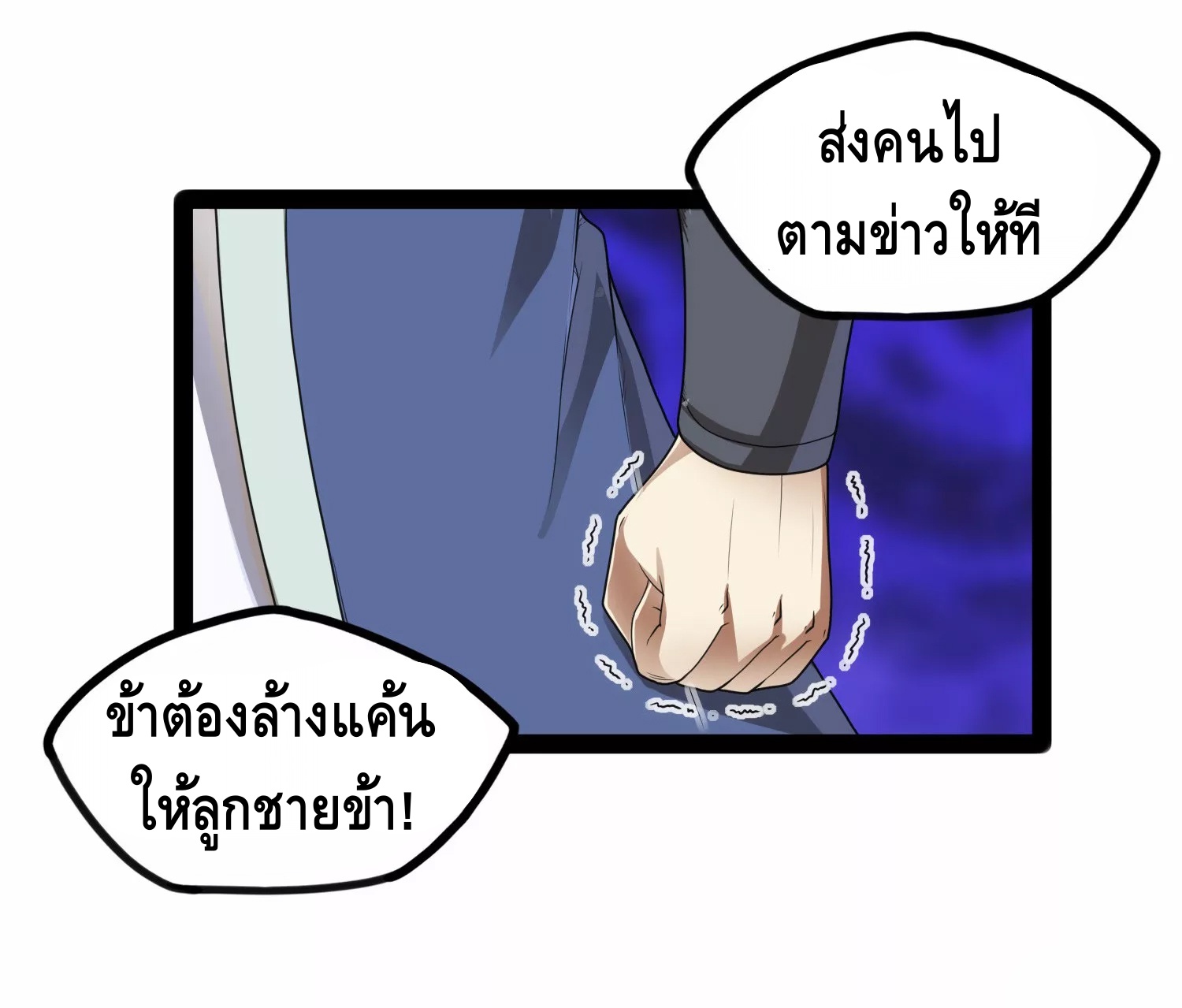 เหยียบย่ำแม่น้ำอมตะ ตอนที่ 110 หน้า 26