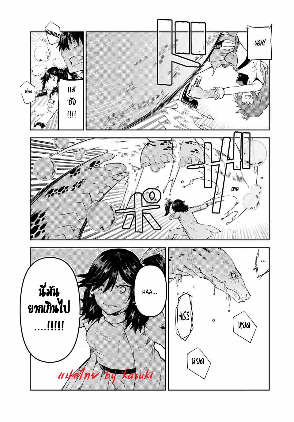 FUGUUSHOKU “KAJISHI” DAKEDO SAIKYOU DESU อาชีพสุดอ่อน(ช่างตีเหล็ก)แต่โคตรโกง ตอนที่ 35 หน้า 10